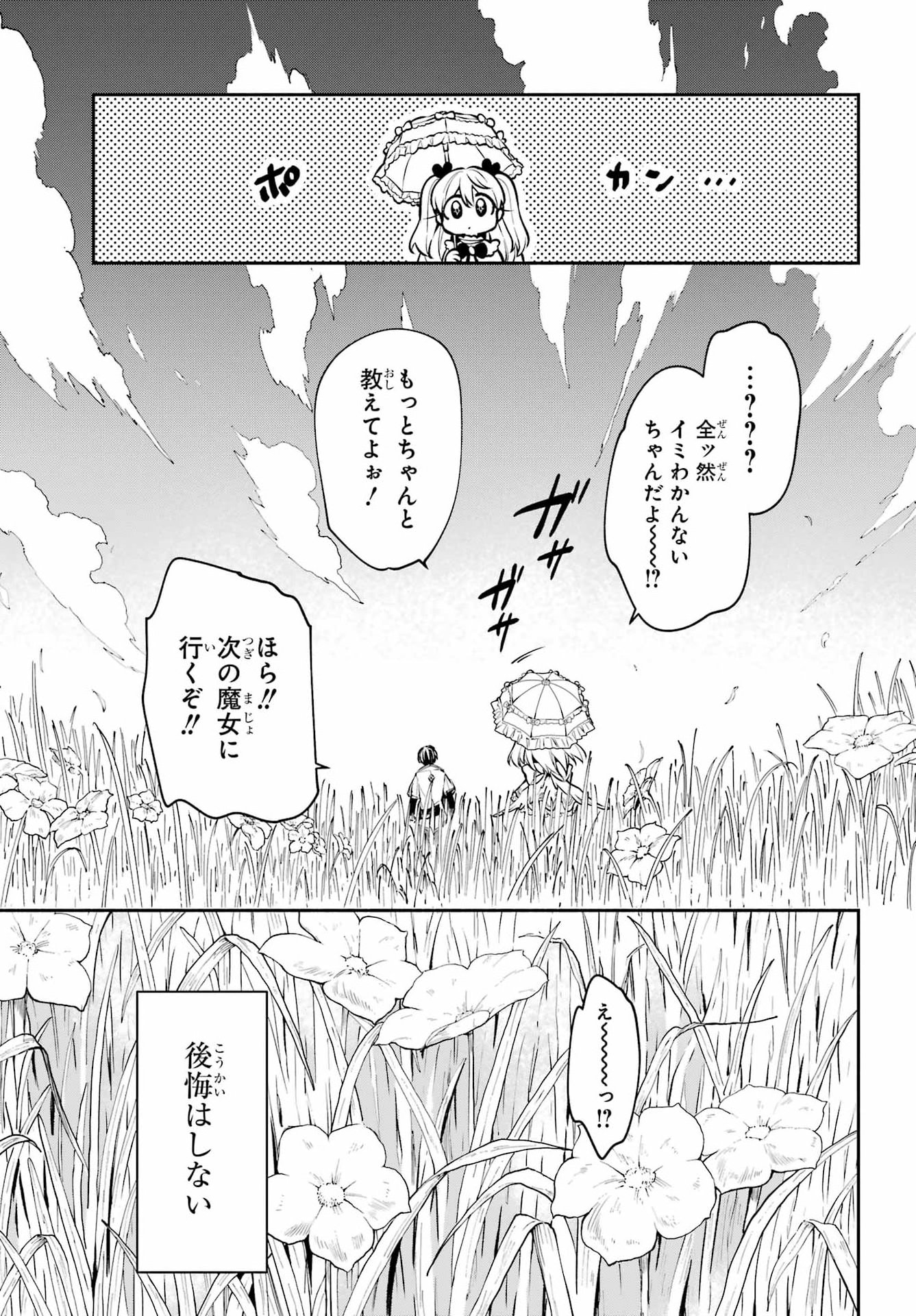 Yoiake no Majo - Chapter 7 - Page 29
