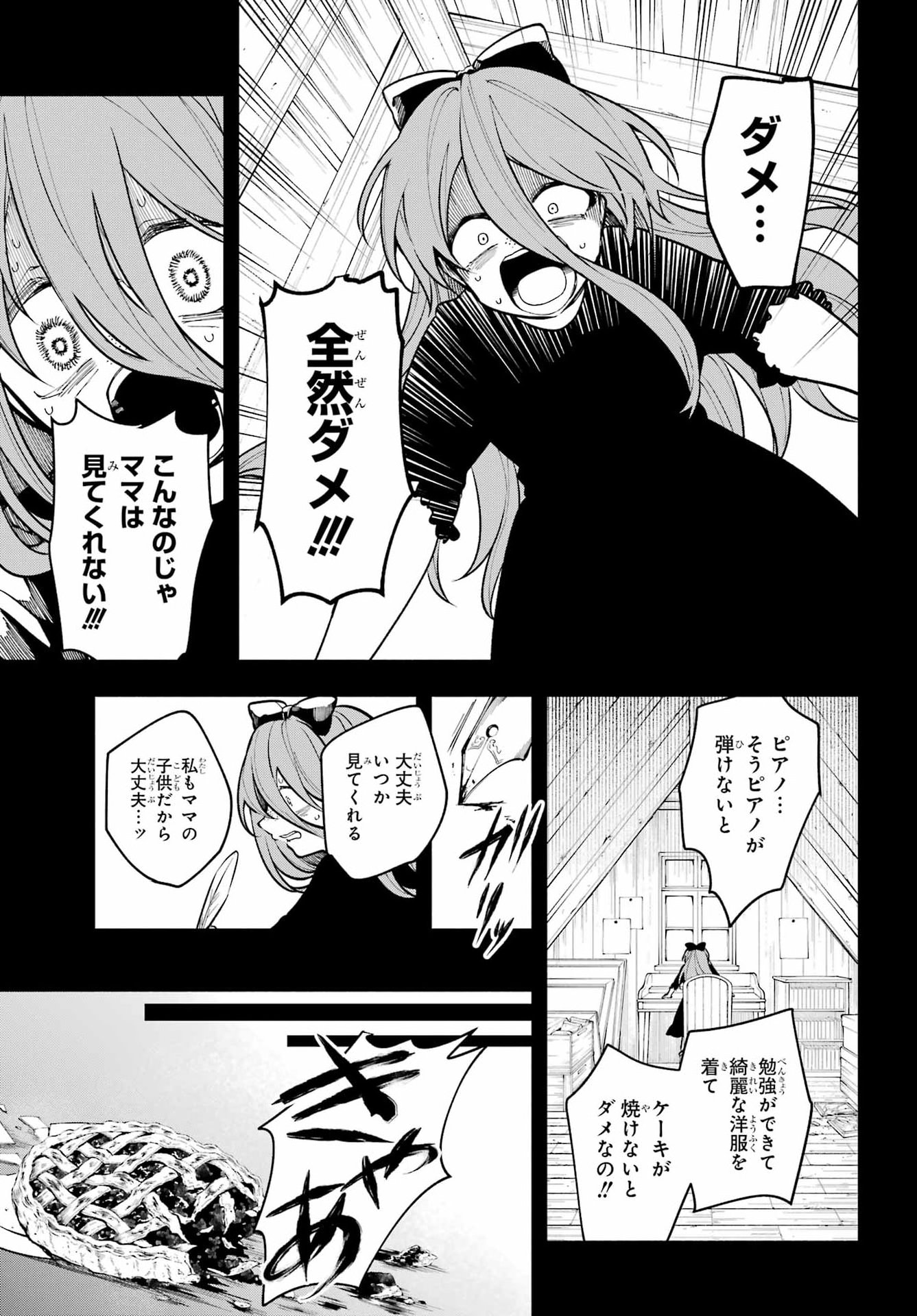 Yoiake no Majo - Chapter 7 - Page 3
