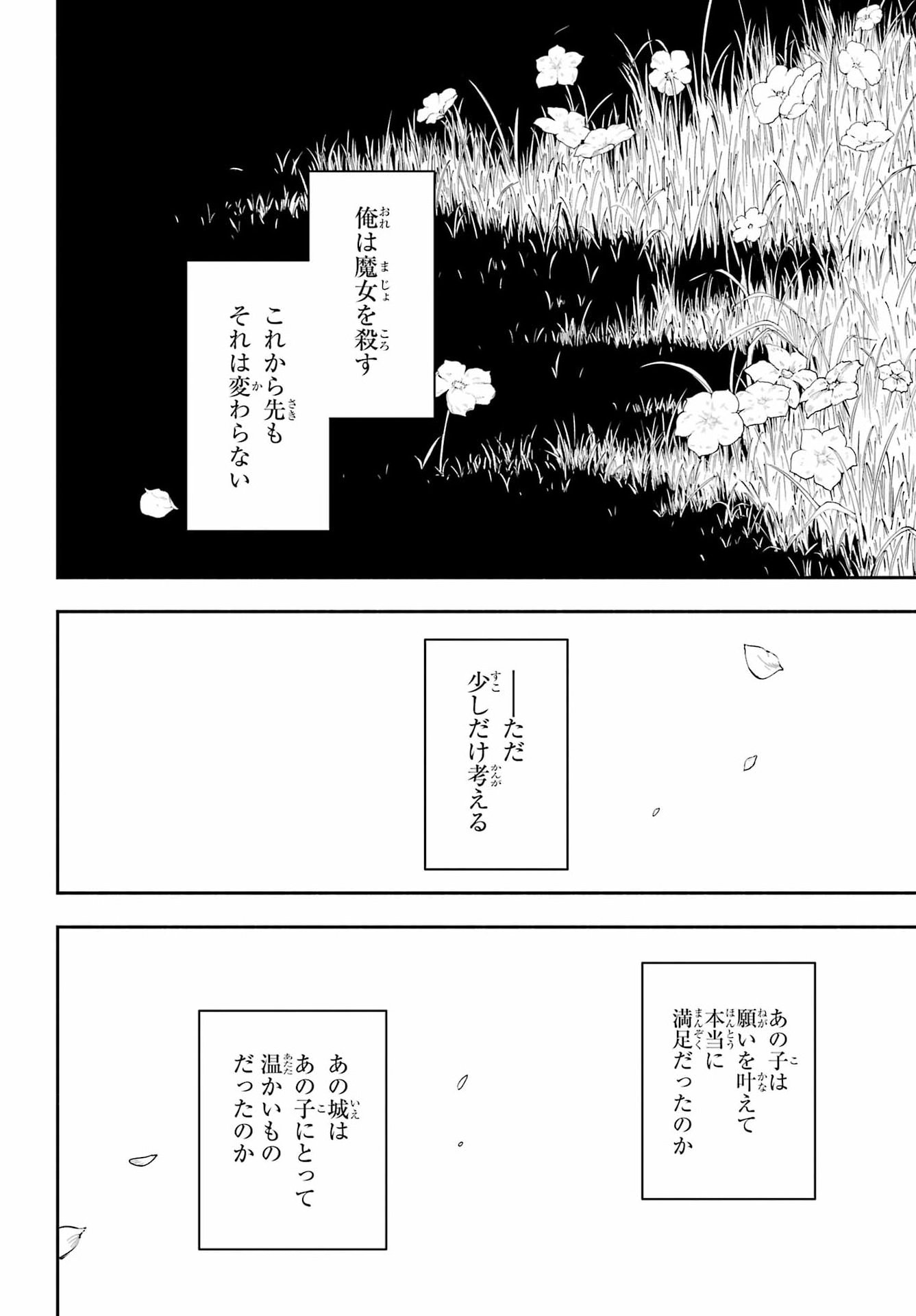 Yoiake no Majo - Chapter 7 - Page 30