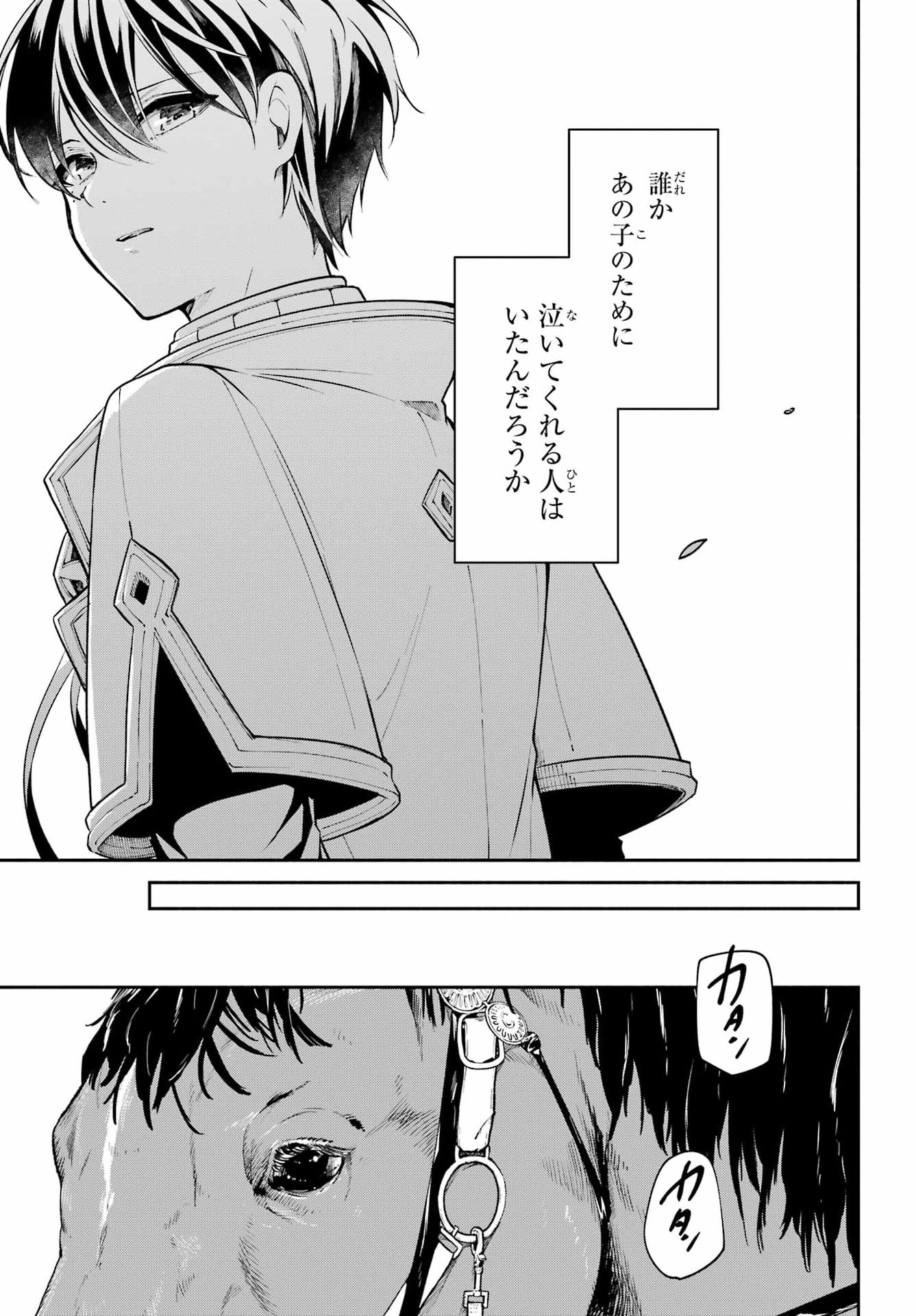 Yoiake no Majo - Chapter 7 - Page 31