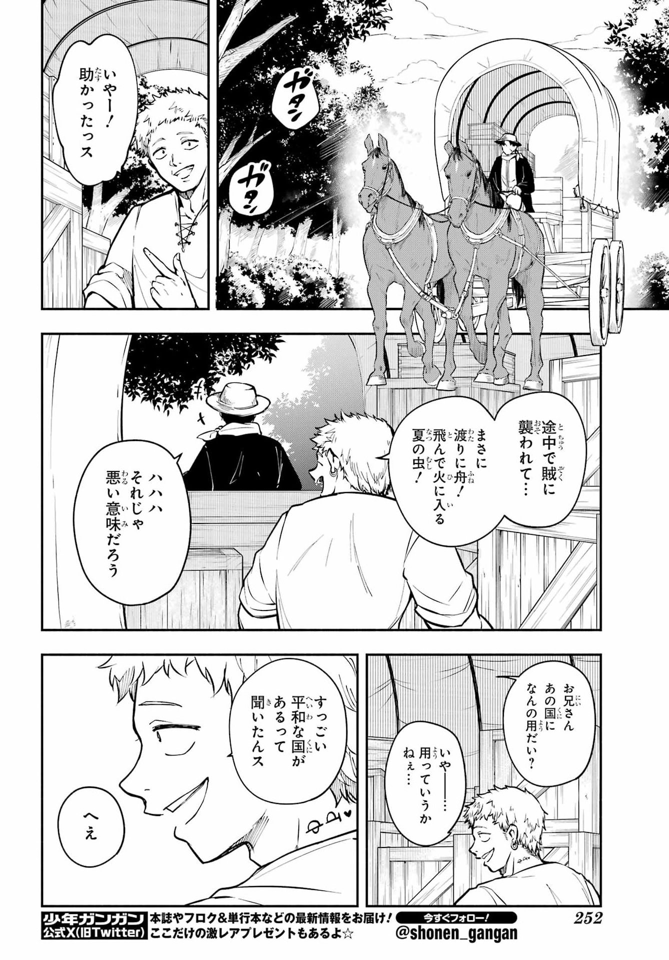 Yoiake no Majo - Chapter 7 - Page 32