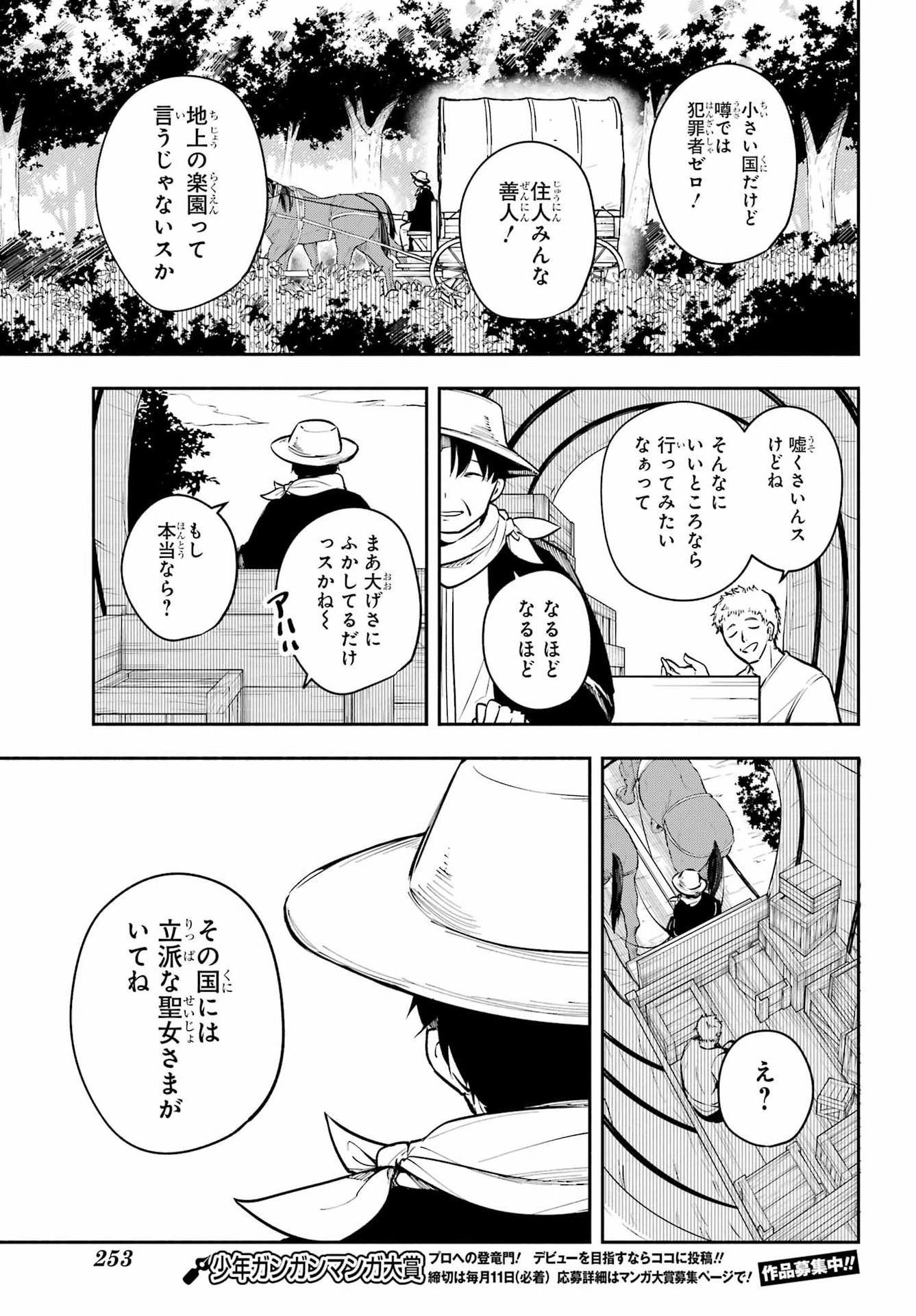 Yoiake no Majo - Chapter 7 - Page 33