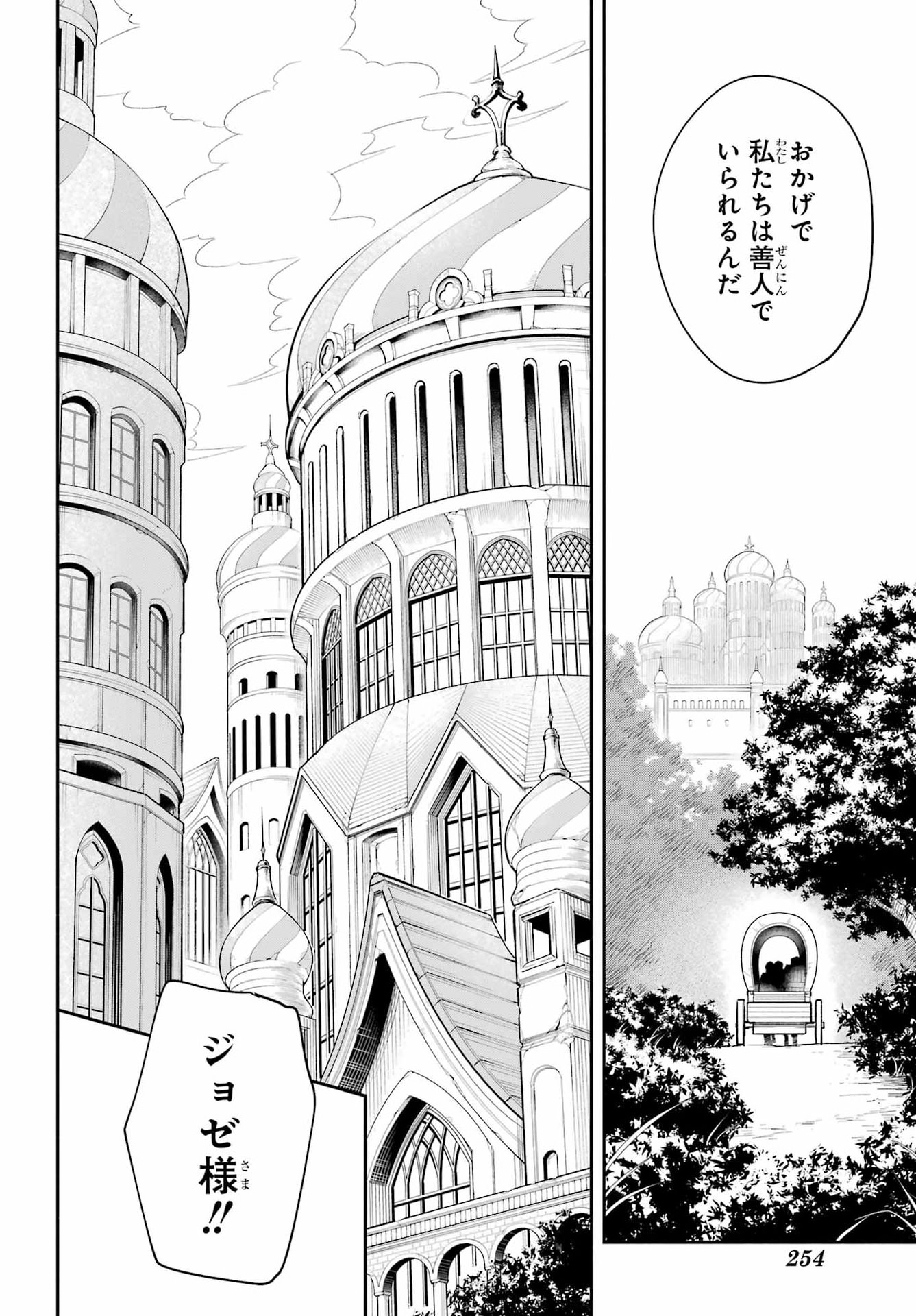 Yoiake no Majo - Chapter 7 - Page 34