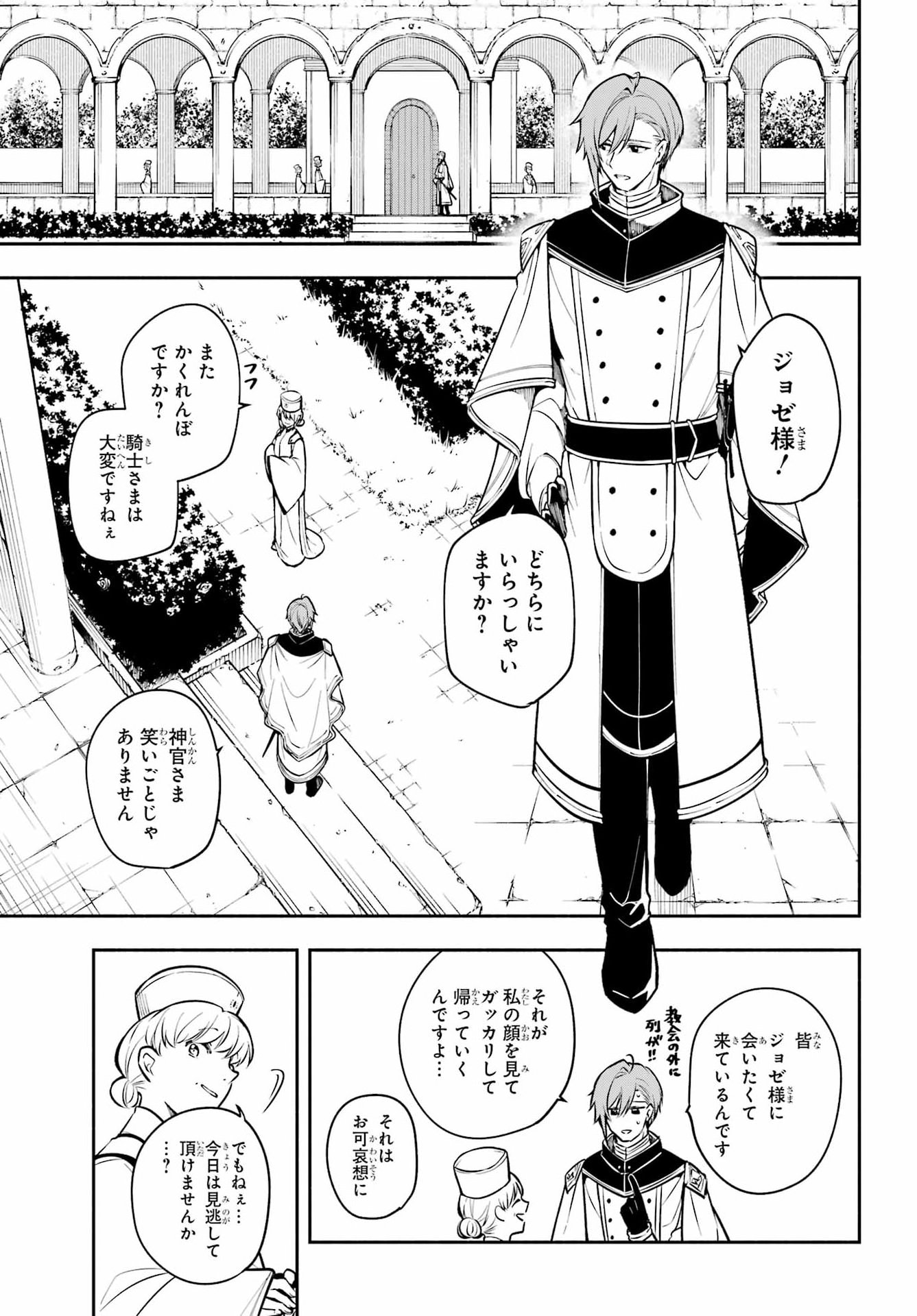 Yoiake no Majo - Chapter 7 - Page 35
