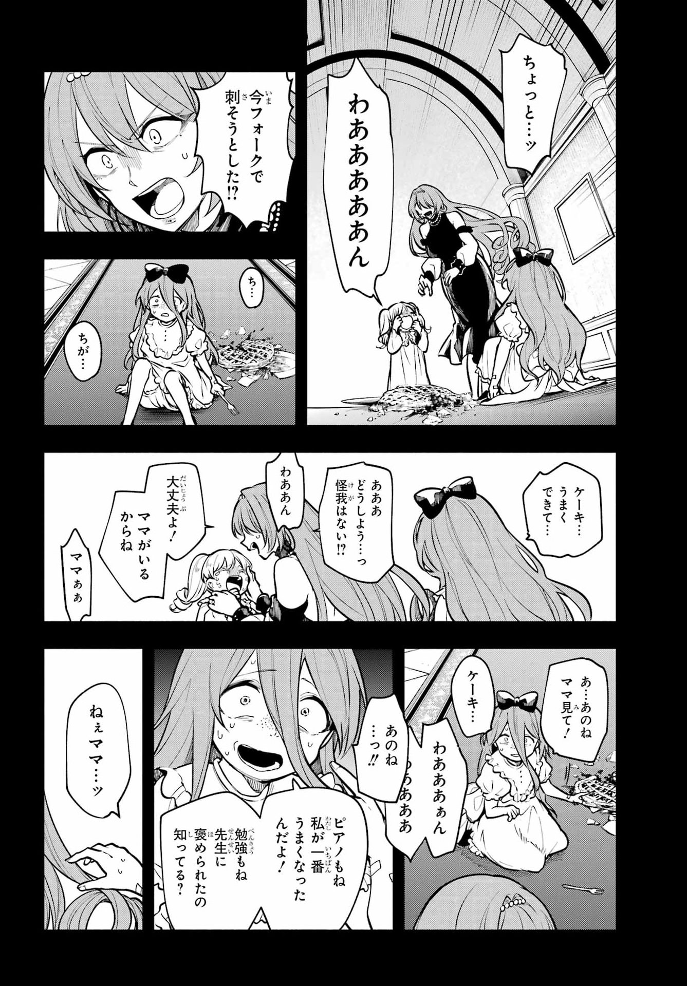 Yoiake no Majo - Chapter 7 - Page 4