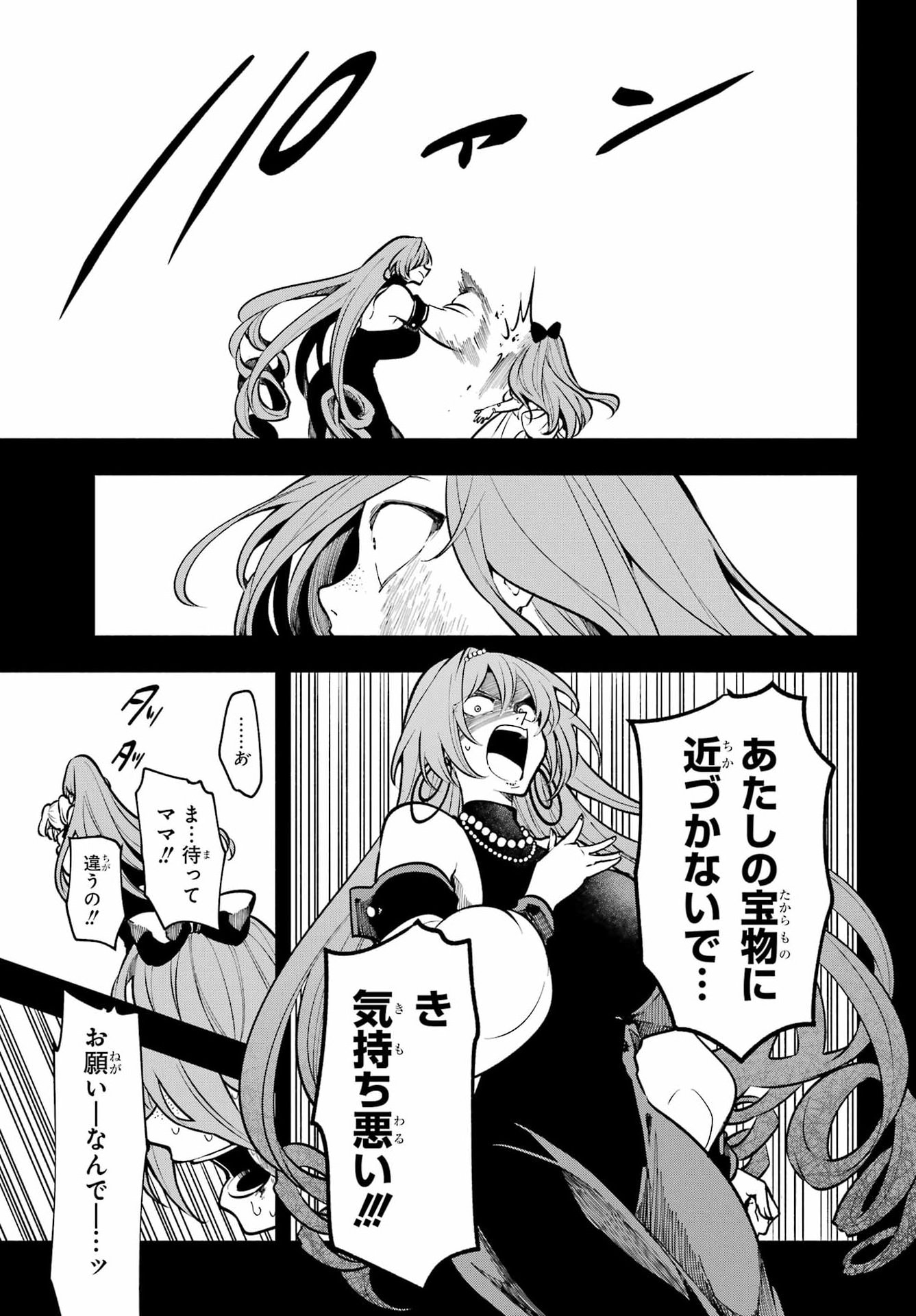 Yoiake no Majo - Chapter 7 - Page 5