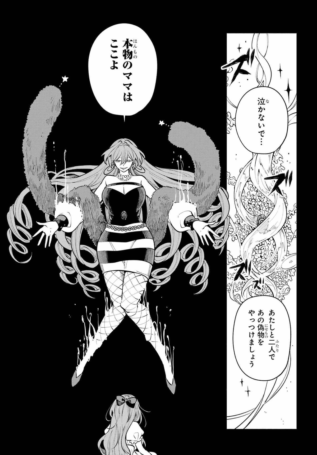 Yoiake no Majo - Chapter 7 - Page 7
