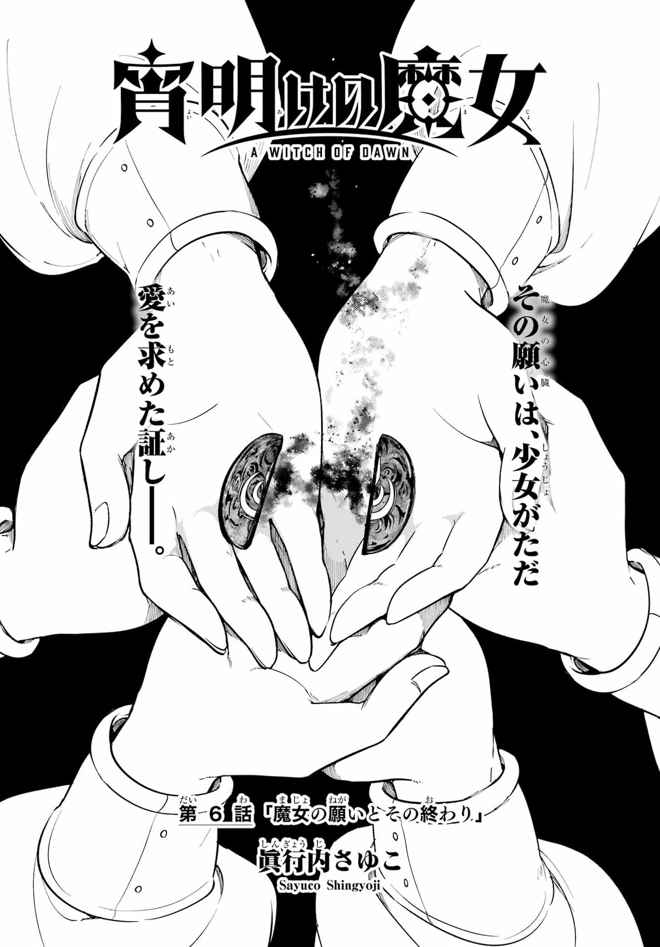 Yoiake no Majo - Chapter 7 - Page 8