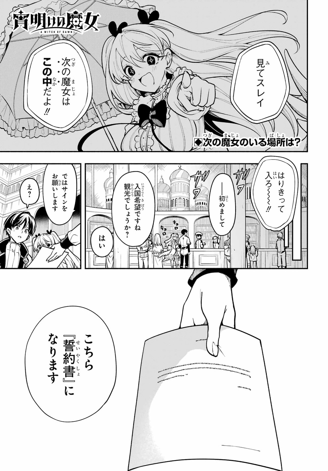 Yoiake no Majo - Chapter 8 - Page 1