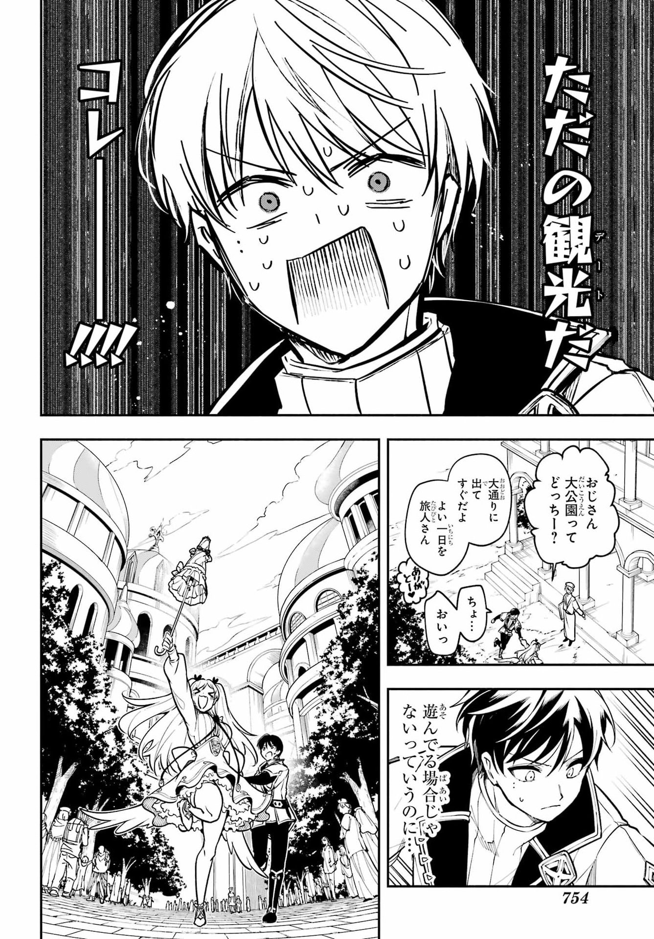 Yoiake no Majo - Chapter 8 - Page 12