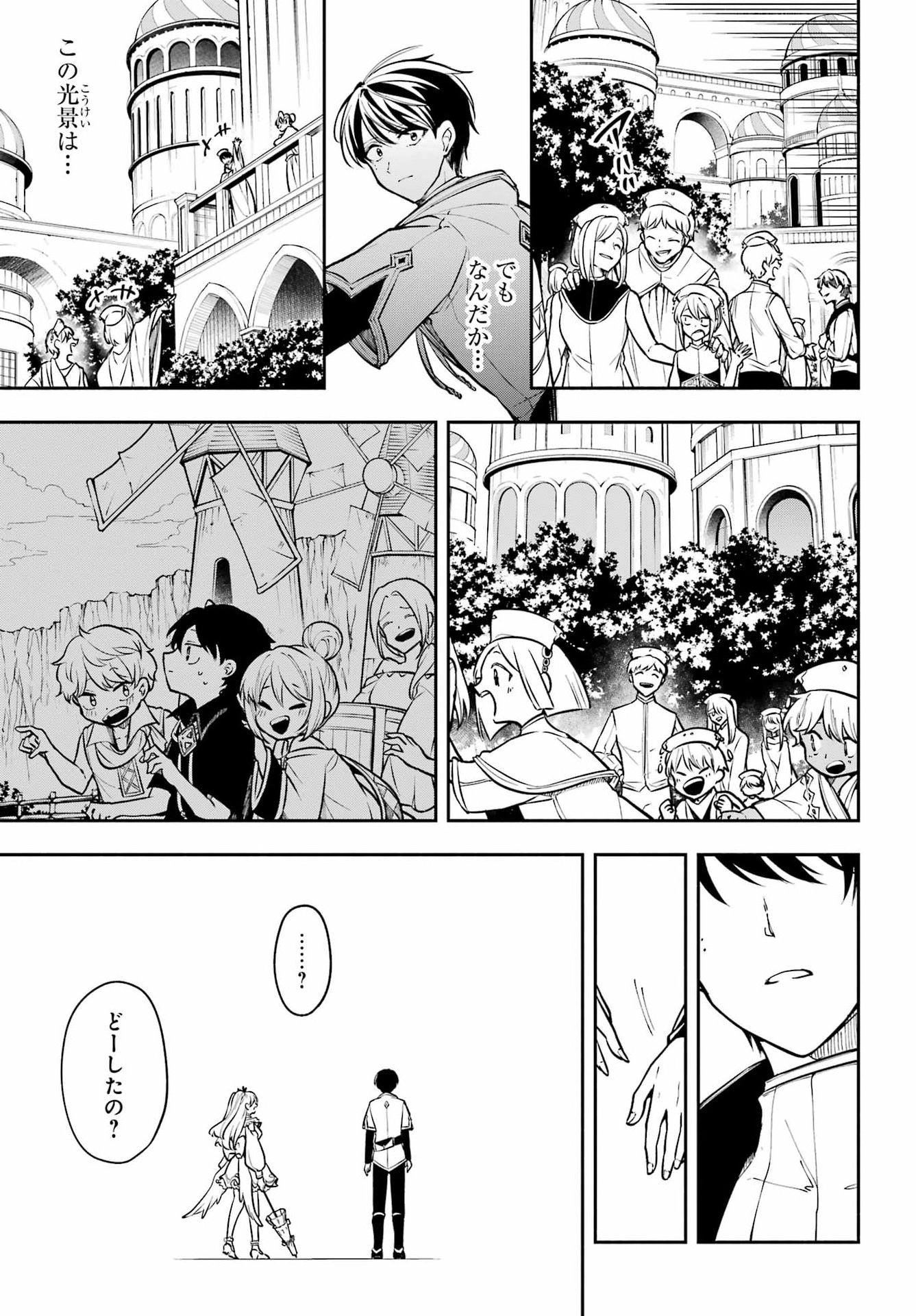 Yoiake no Majo - Chapter 8 - Page 13