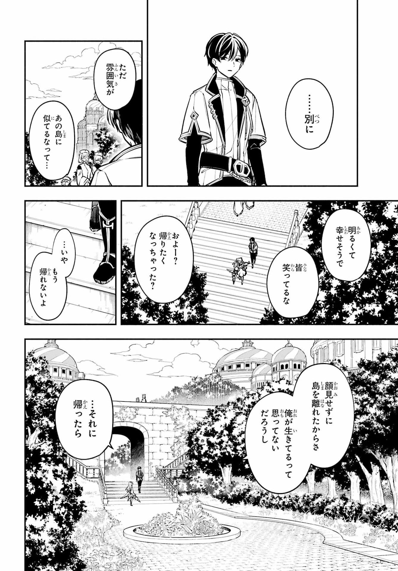Yoiake no Majo - Chapter 8 - Page 14