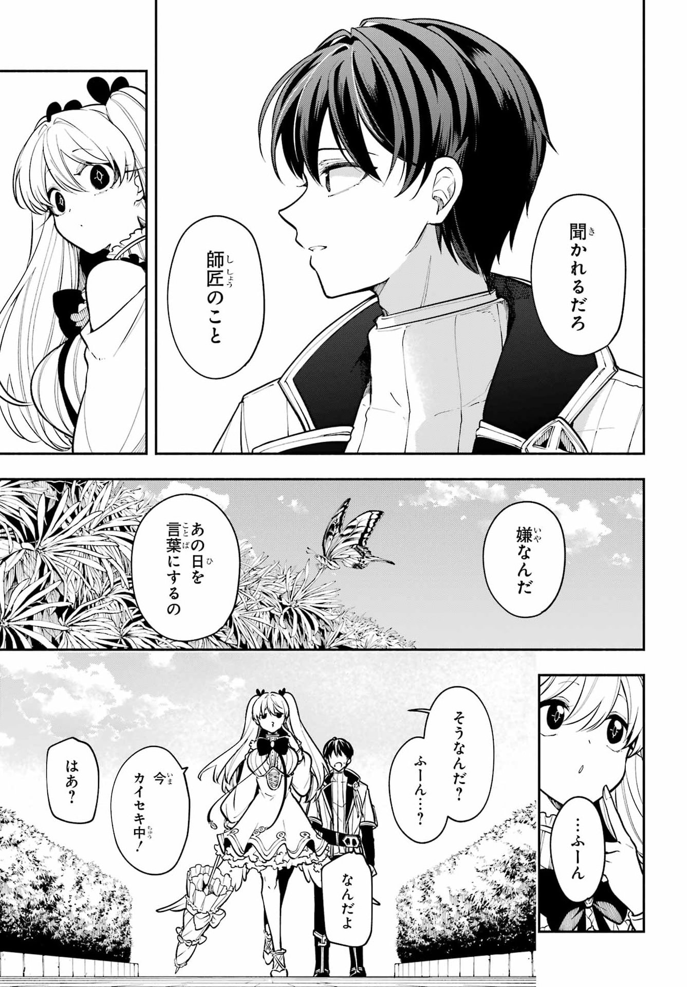 Yoiake no Majo - Chapter 8 - Page 15