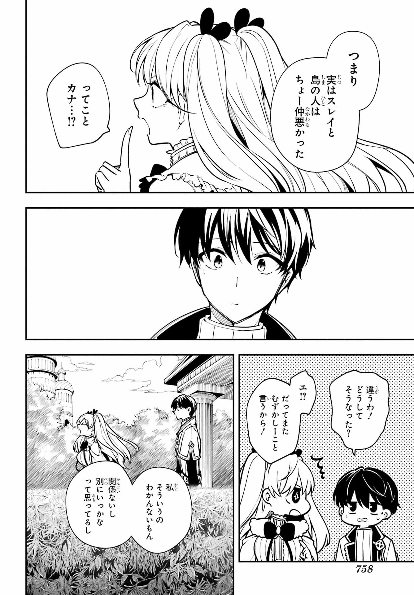 Yoiake no Majo - Chapter 8 - Page 16