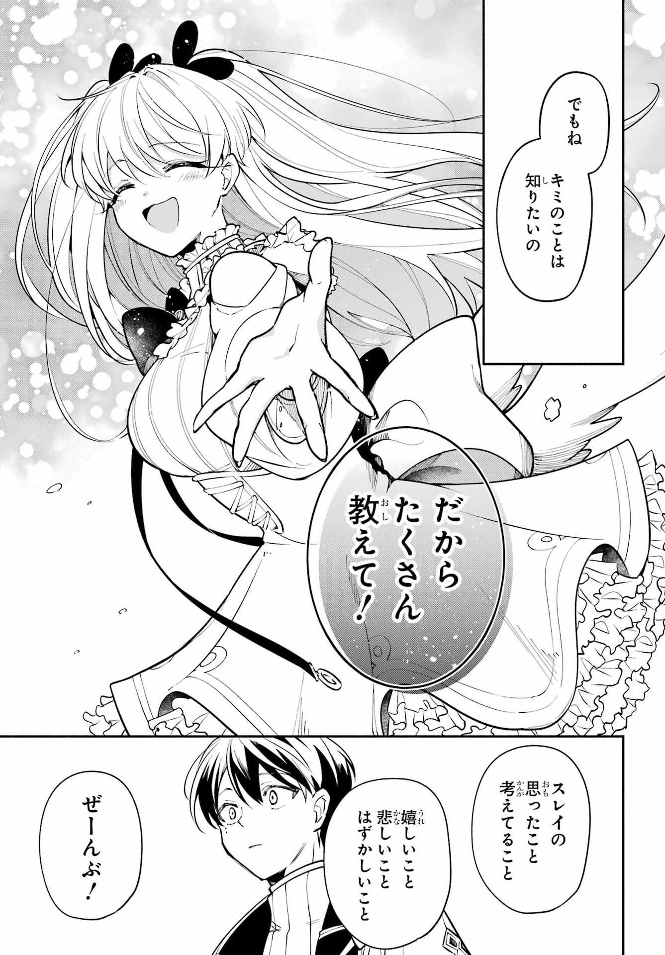 Yoiake no Majo - Chapter 8 - Page 17