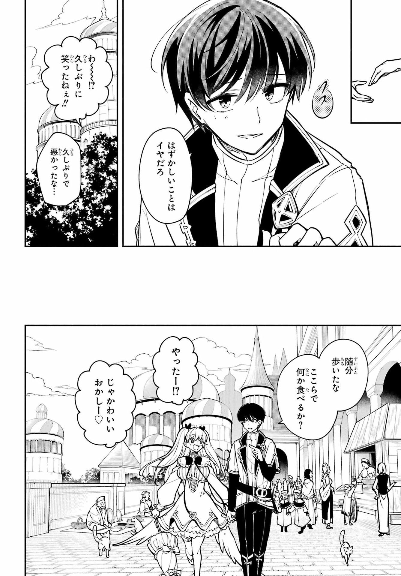 Yoiake no Majo - Chapter 8 - Page 18