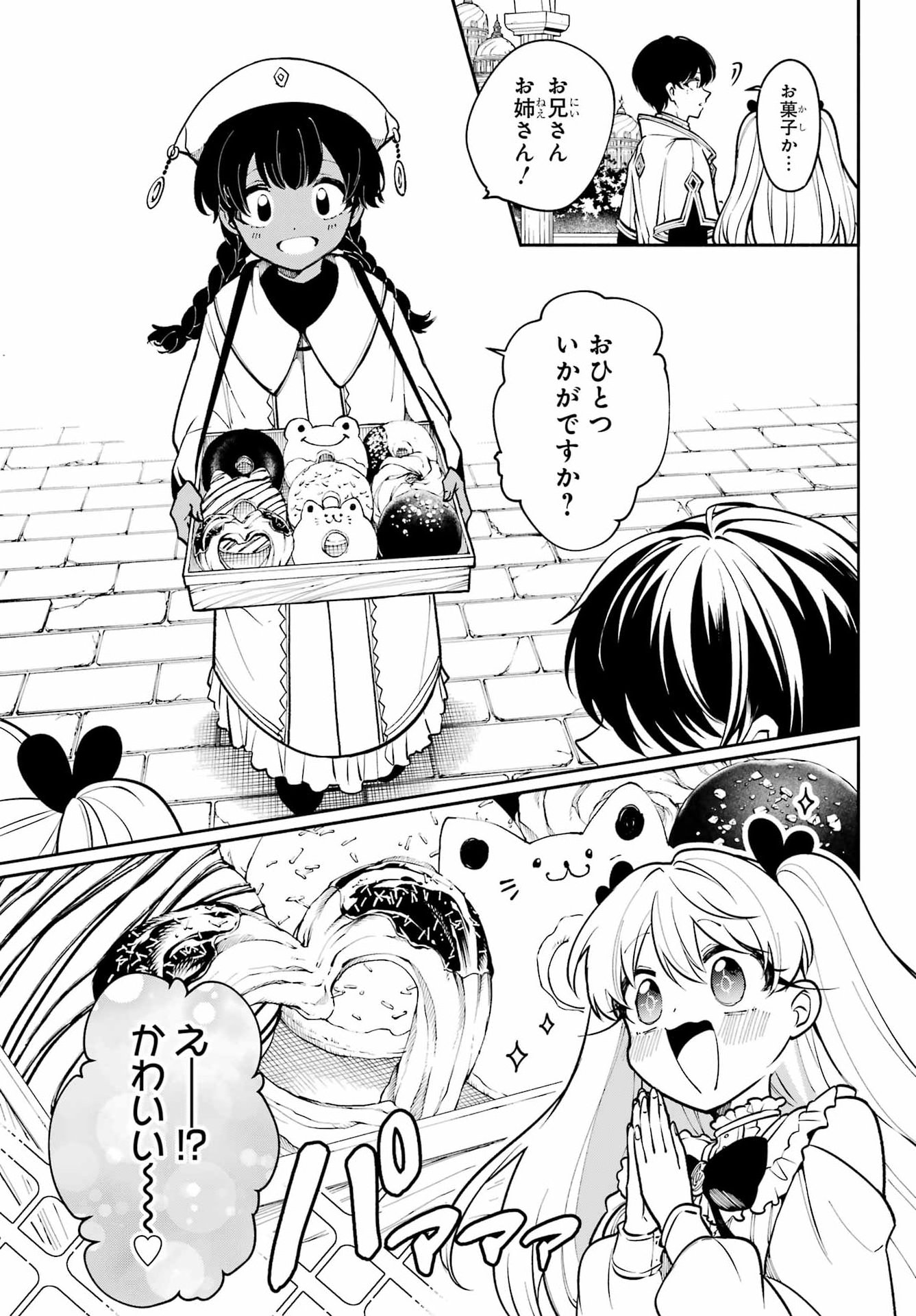 Yoiake no Majo - Chapter 8 - Page 19