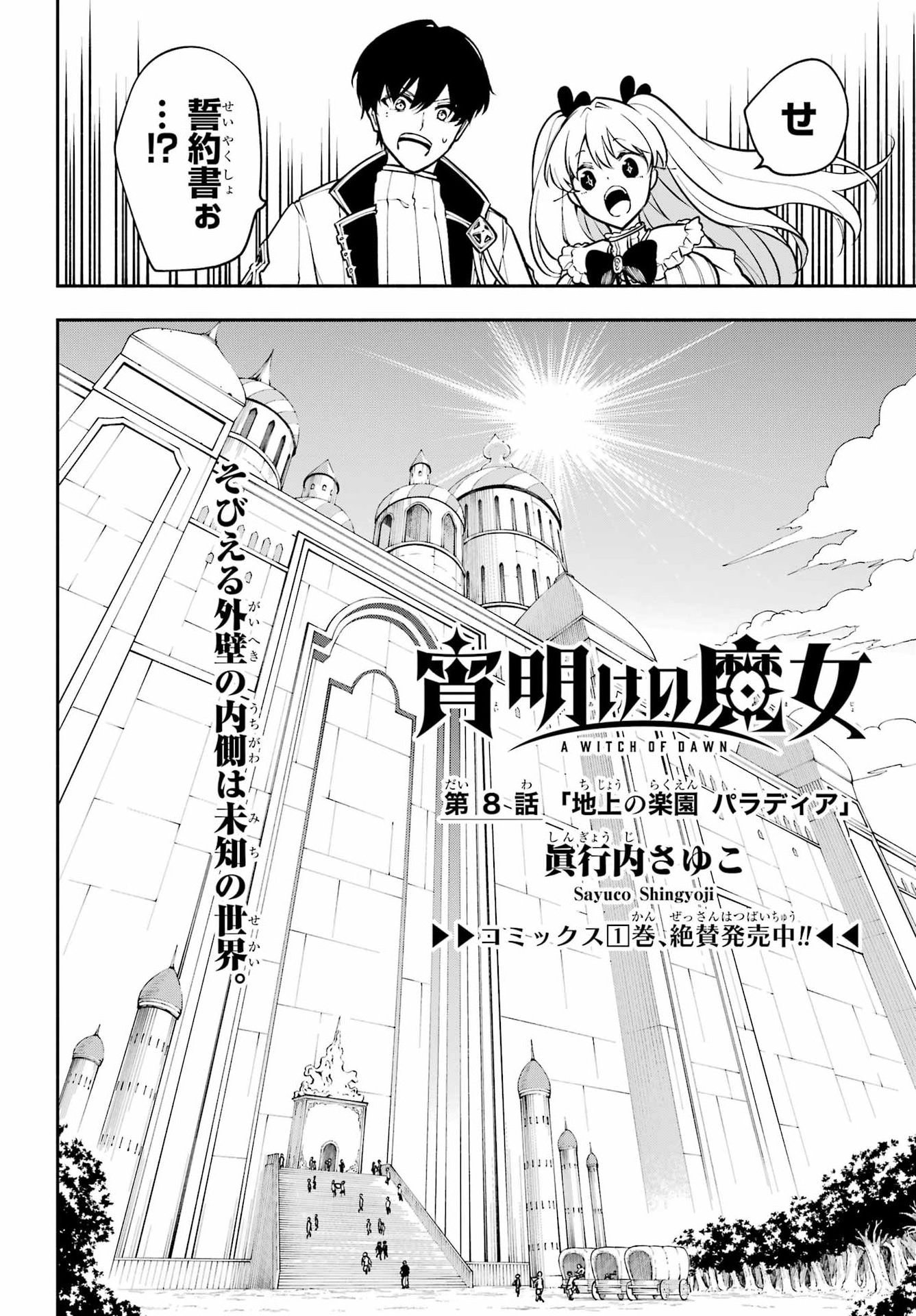 Yoiake no Majo - Chapter 8 - Page 2