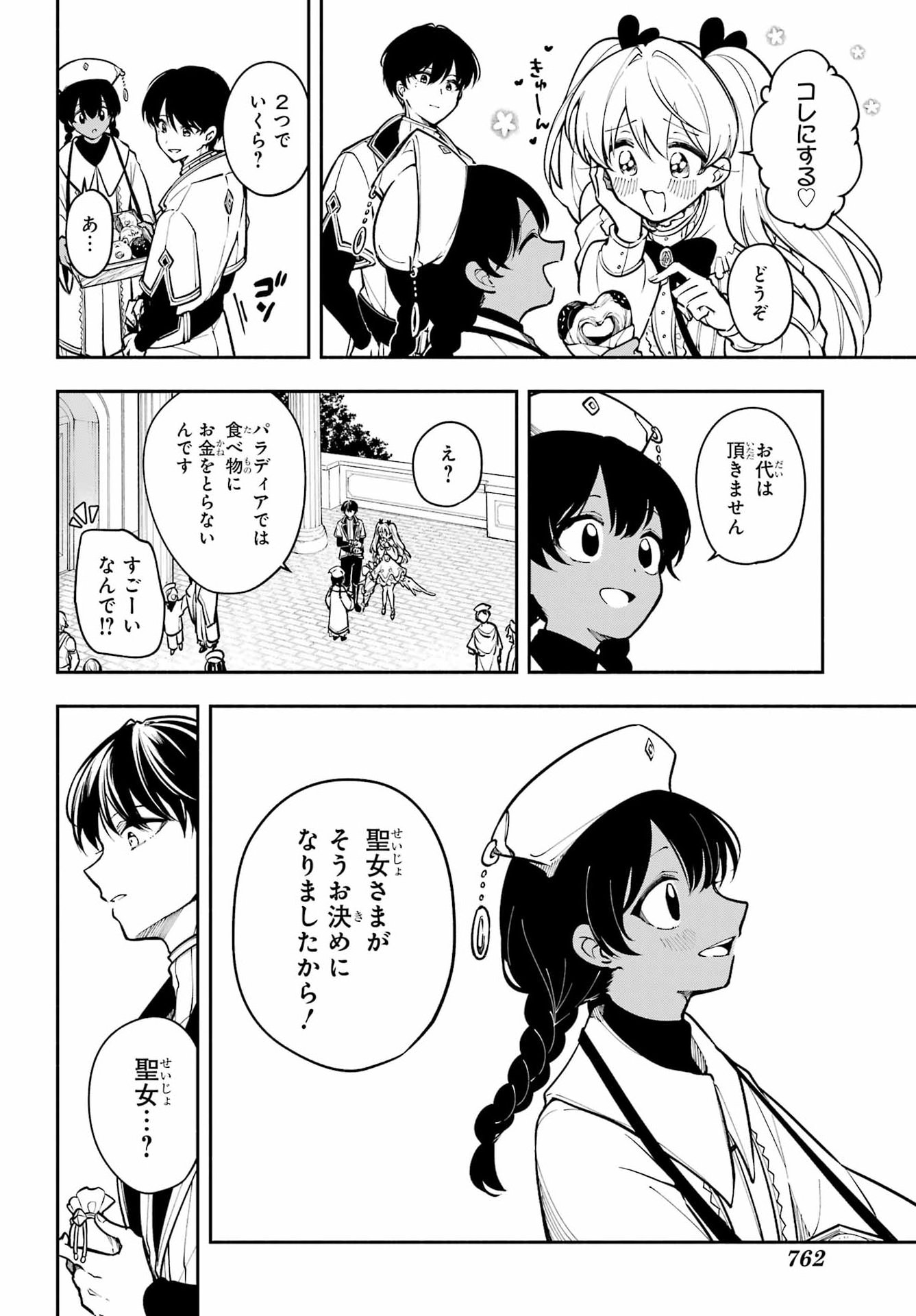 Yoiake no Majo - Chapter 8 - Page 20