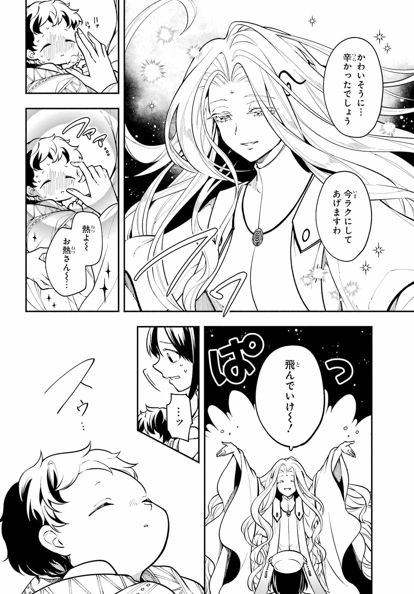 Yoiake no Majo - Chapter 8 - Page 22