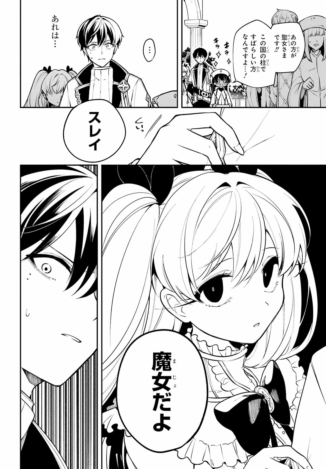 Yoiake no Majo - Chapter 8 - Page 24