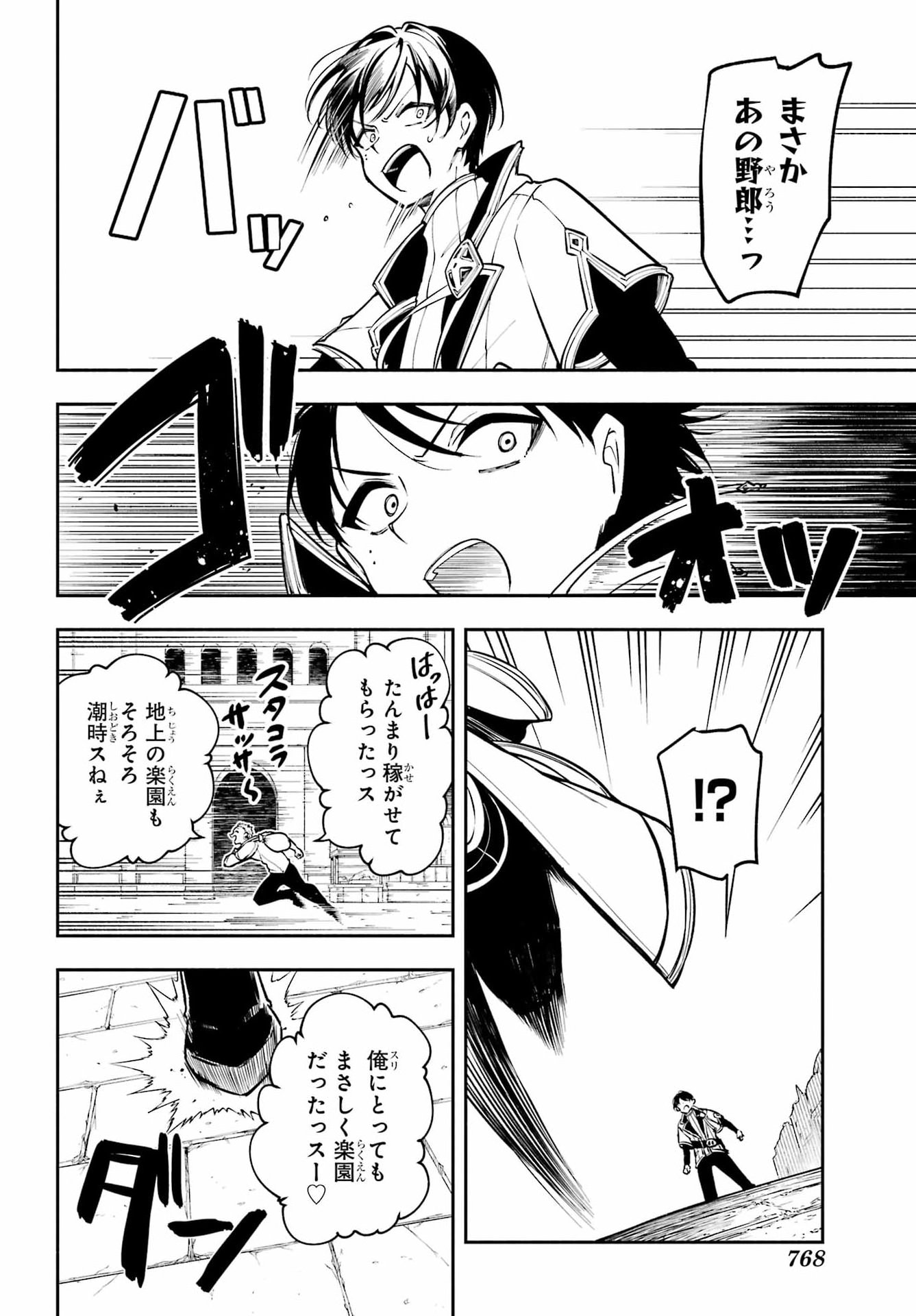 Yoiake no Majo - Chapter 8 - Page 26