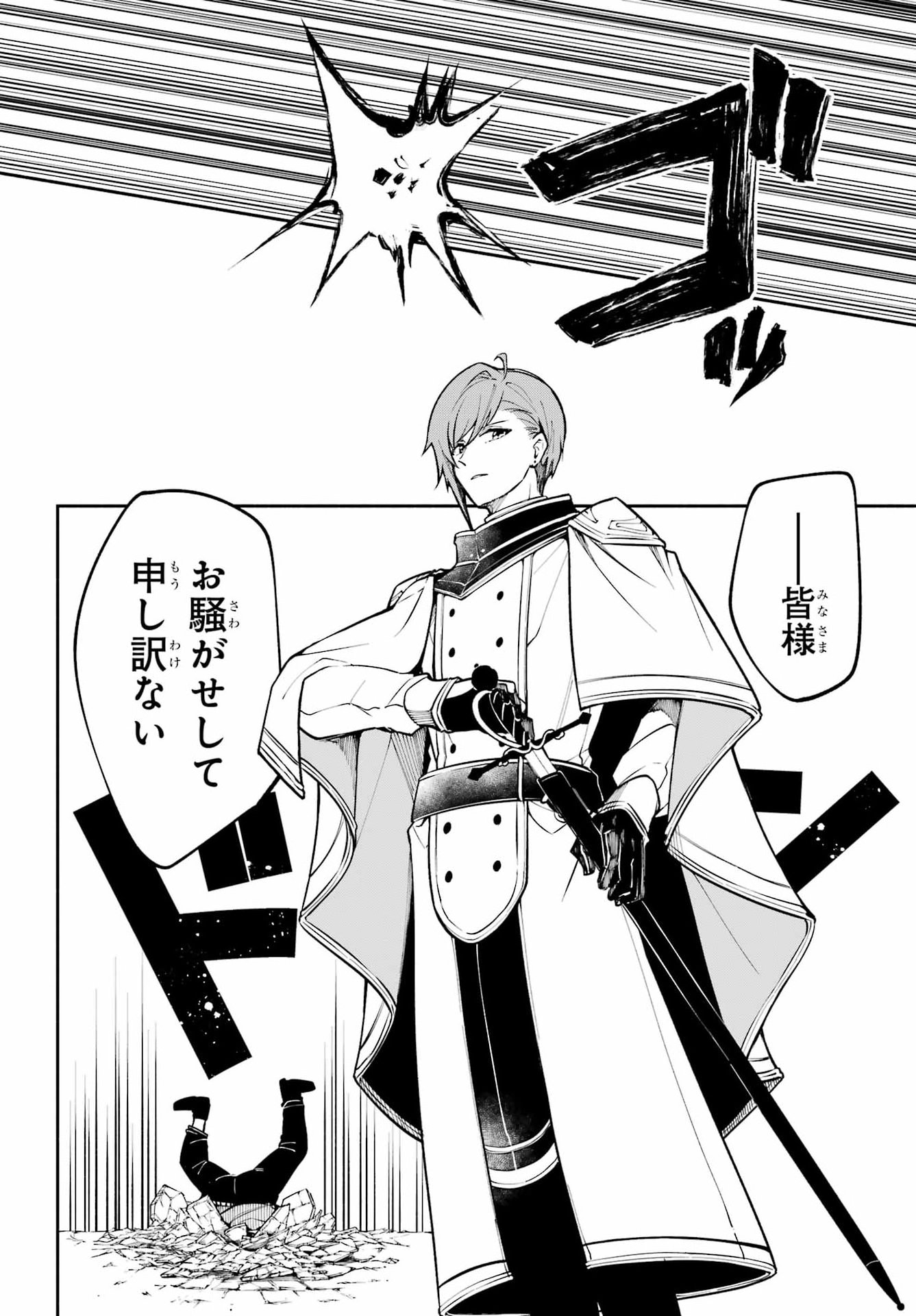 Yoiake no Majo - Chapter 8 - Page 28