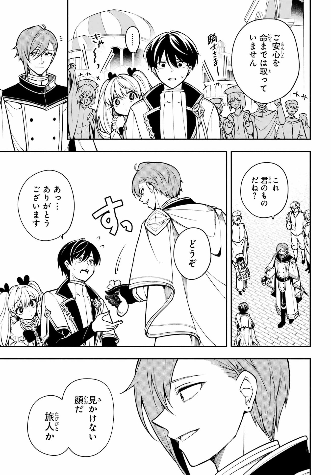 Yoiake no Majo - Chapter 8 - Page 29