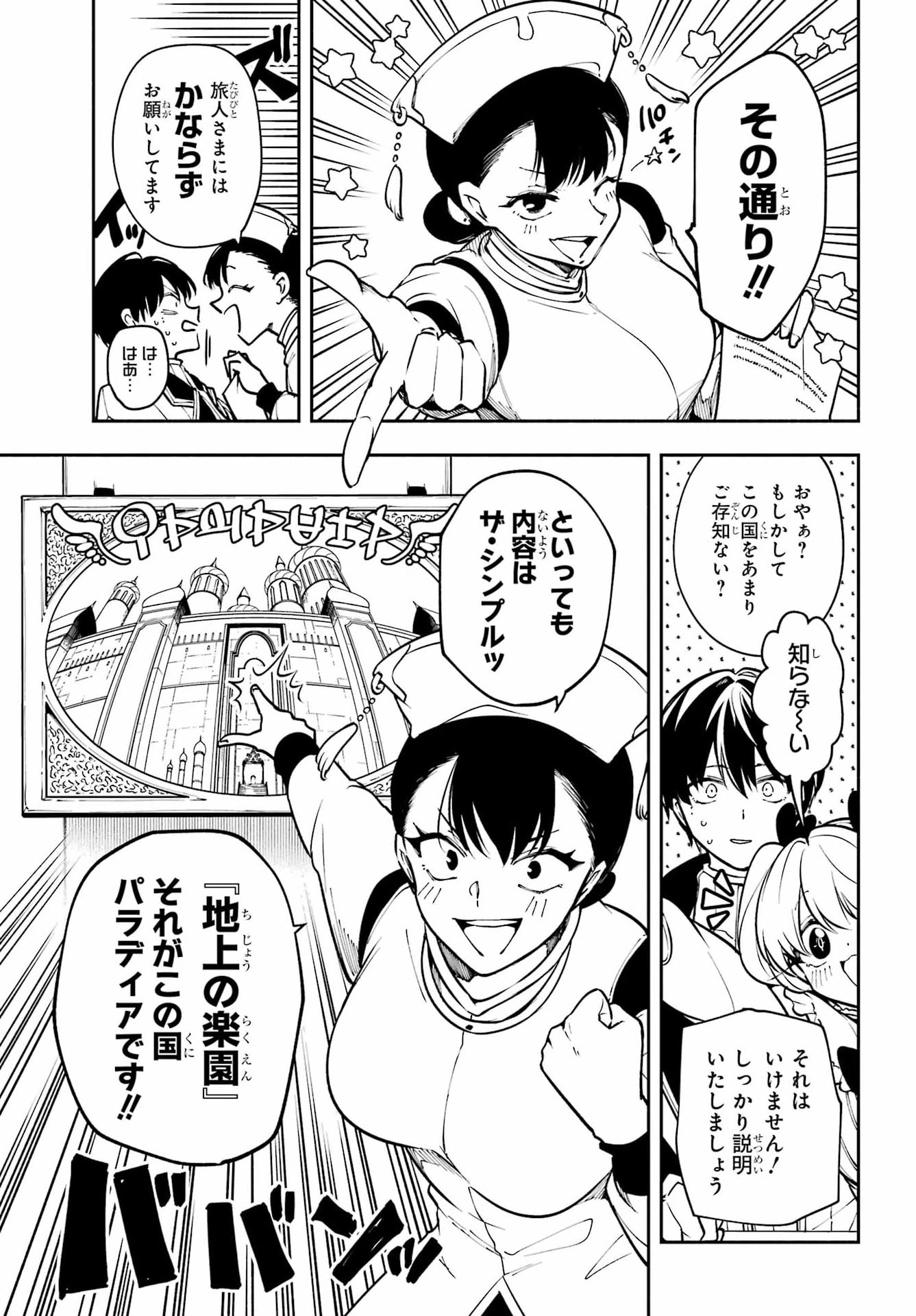 Yoiake no Majo - Chapter 8 - Page 3