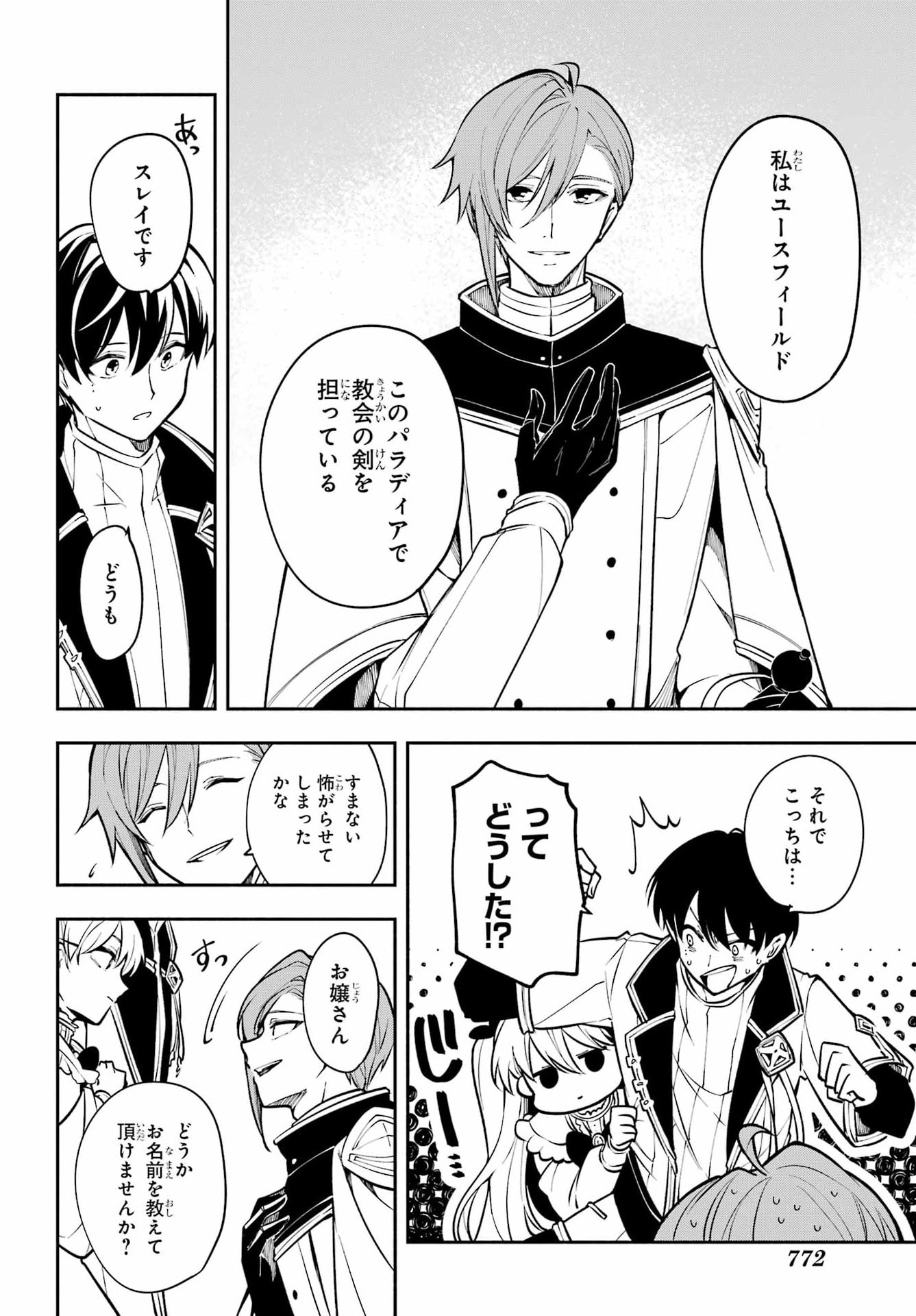 Yoiake no Majo - Chapter 8 - Page 30