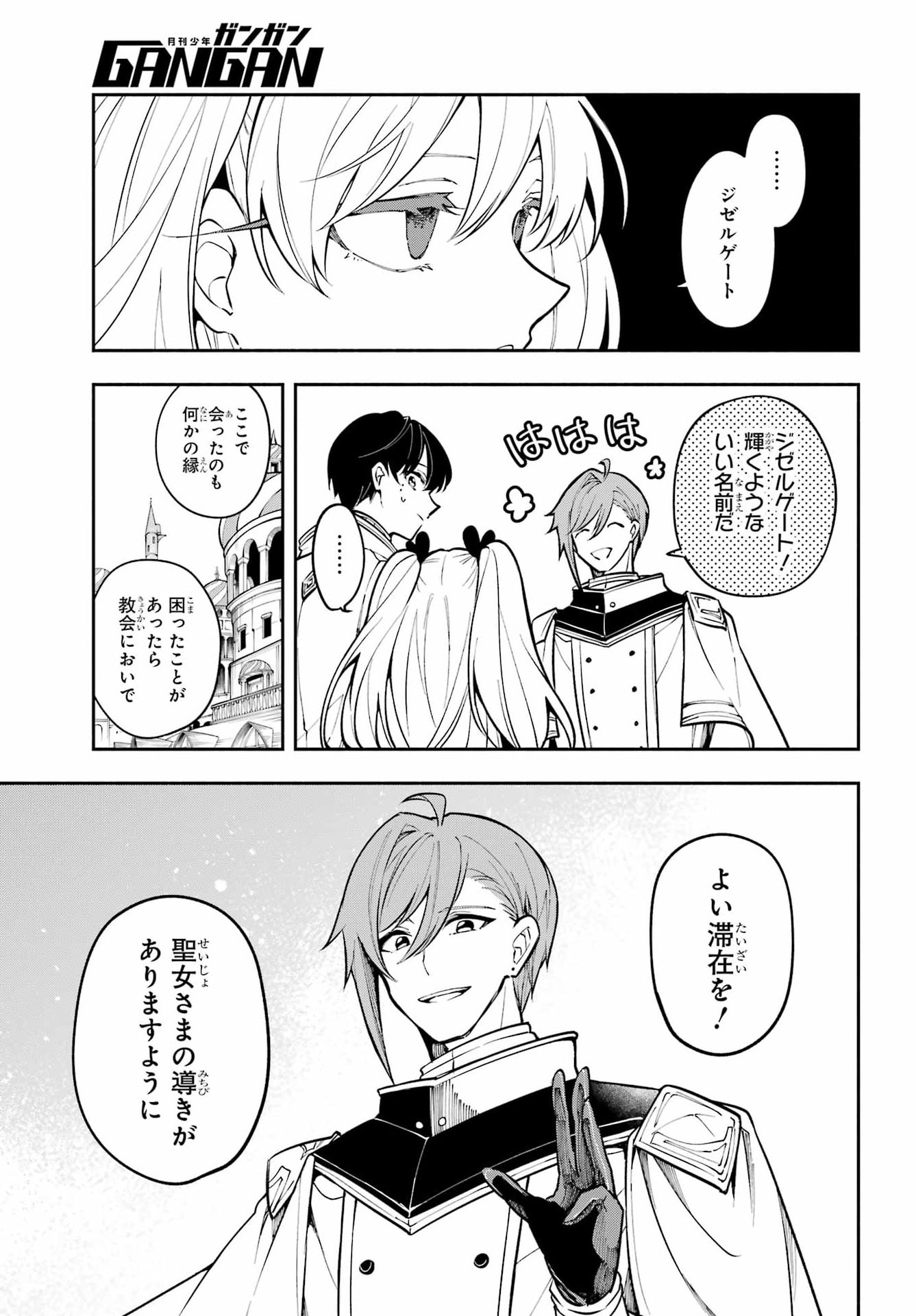 Yoiake no Majo - Chapter 8 - Page 31