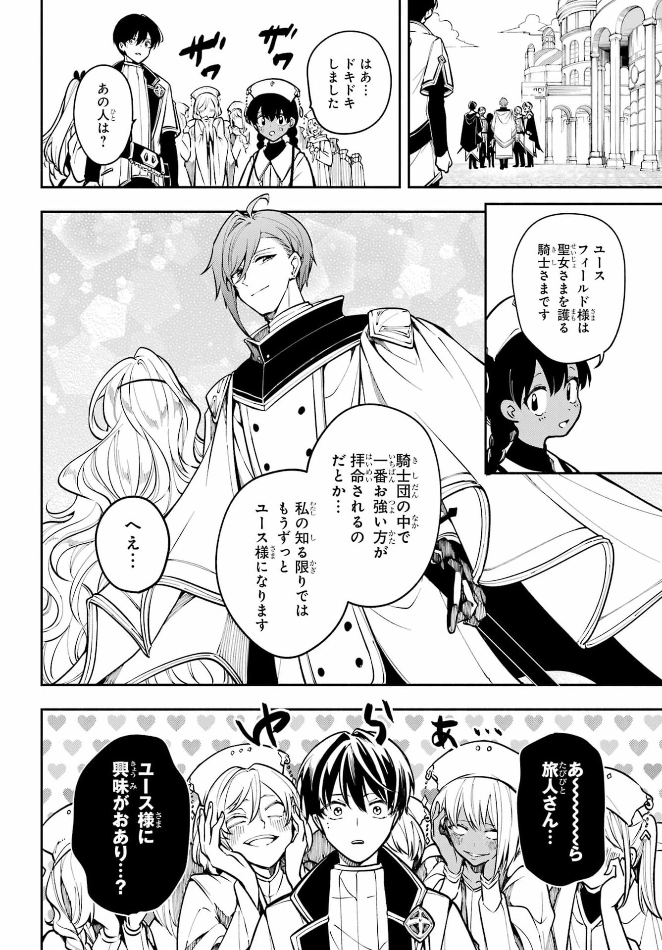 Yoiake no Majo - Chapter 8 - Page 32