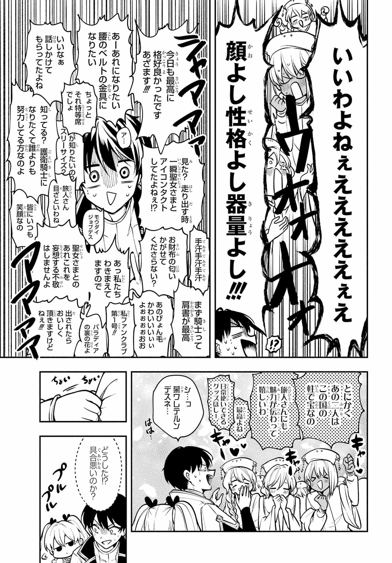 Yoiake no Majo - Chapter 8 - Page 33