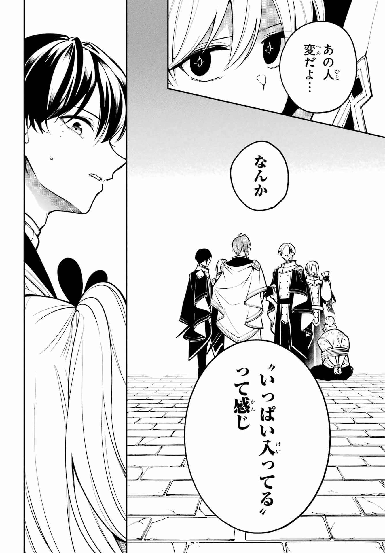 Yoiake no Majo - Chapter 8 - Page 34