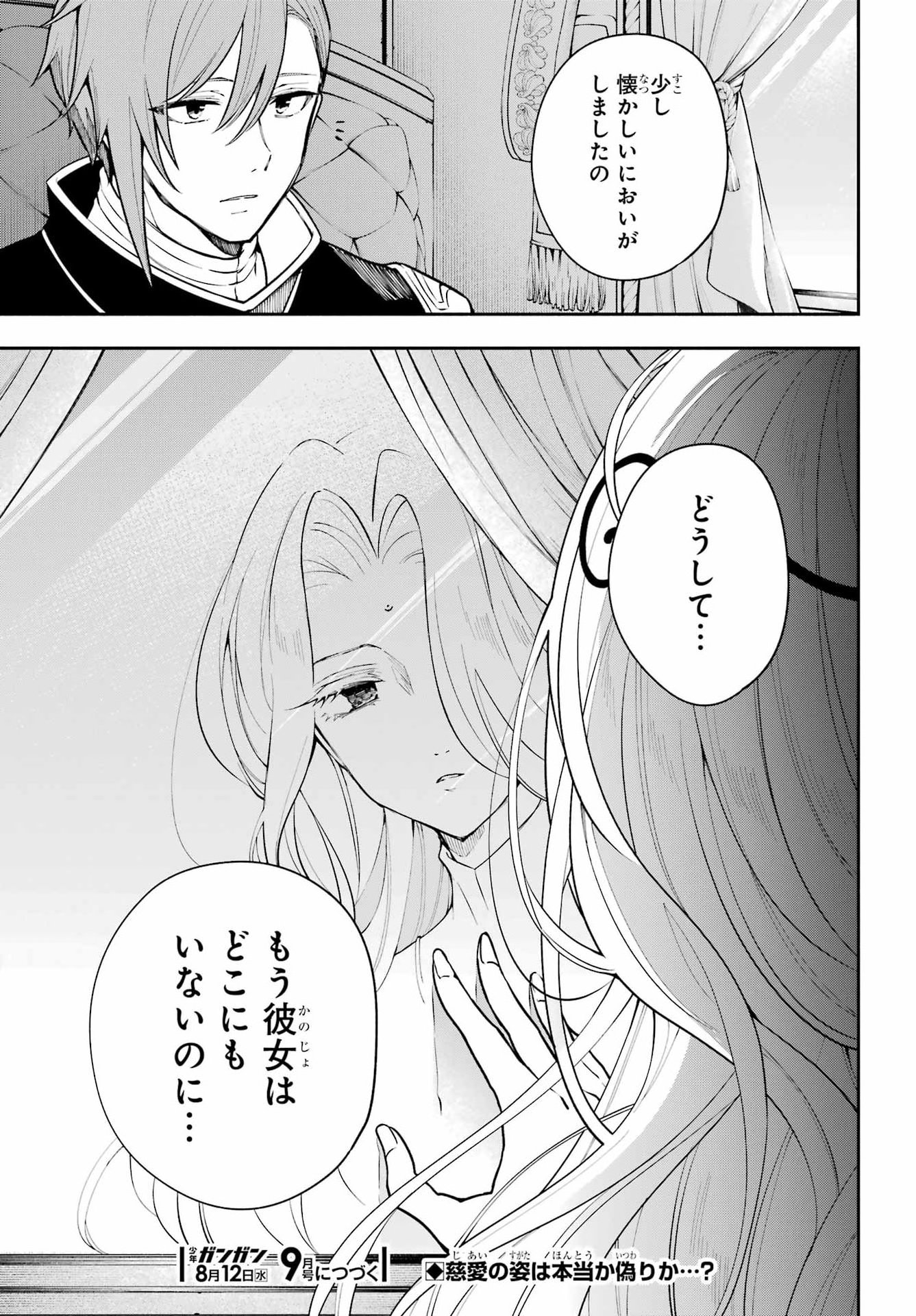 Yoiake no Majo - Chapter 8 - Page 37