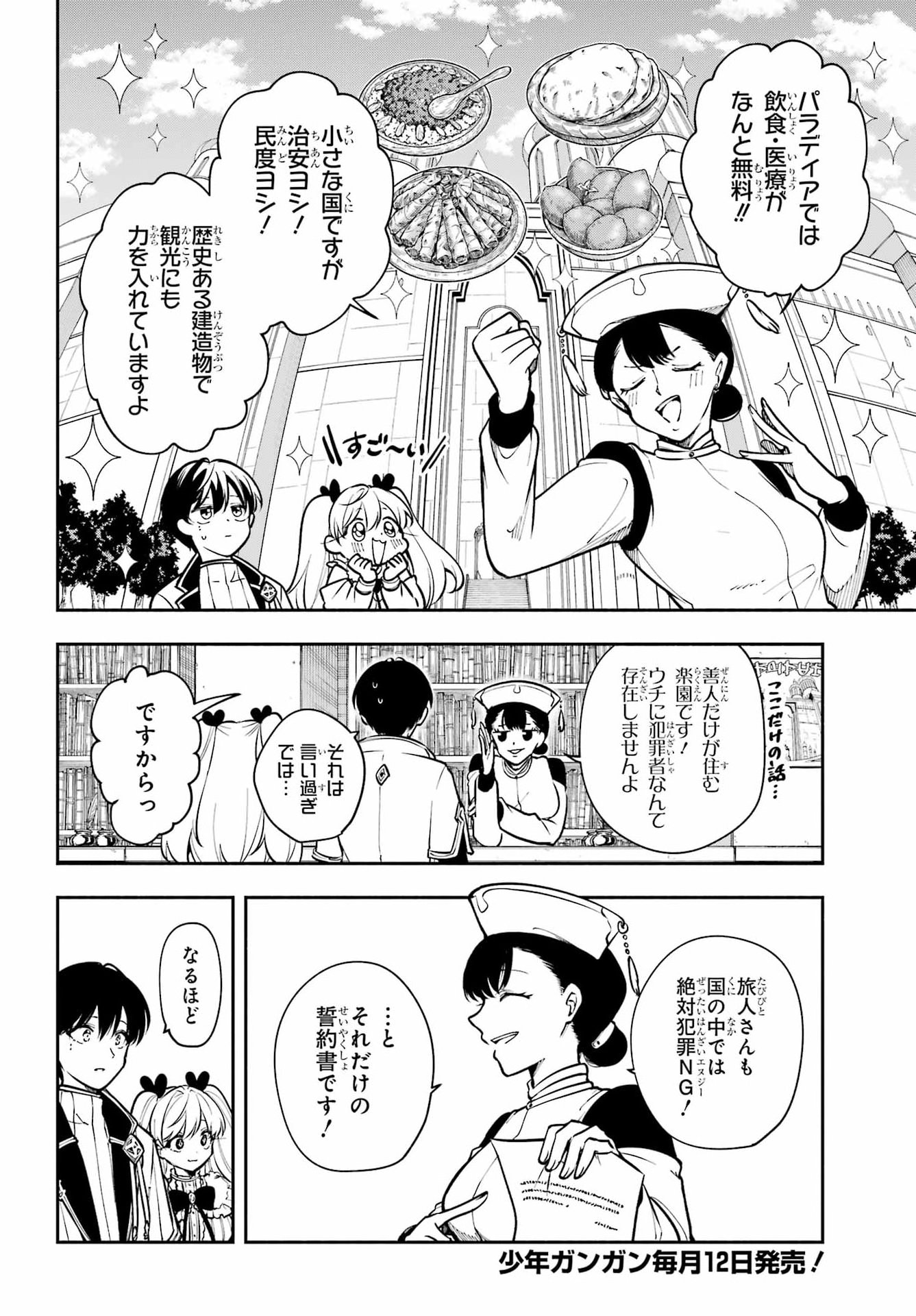Yoiake no Majo - Chapter 8 - Page 4