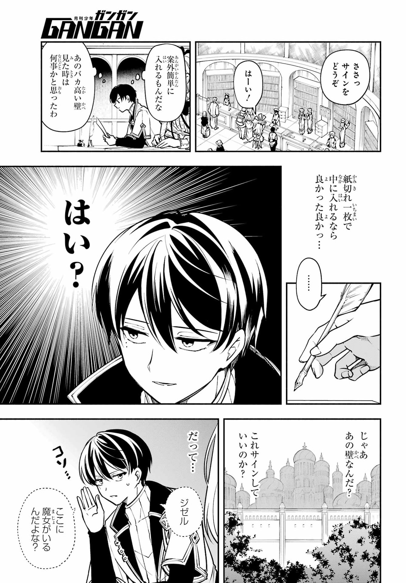 Yoiake no Majo - Chapter 8 - Page 5