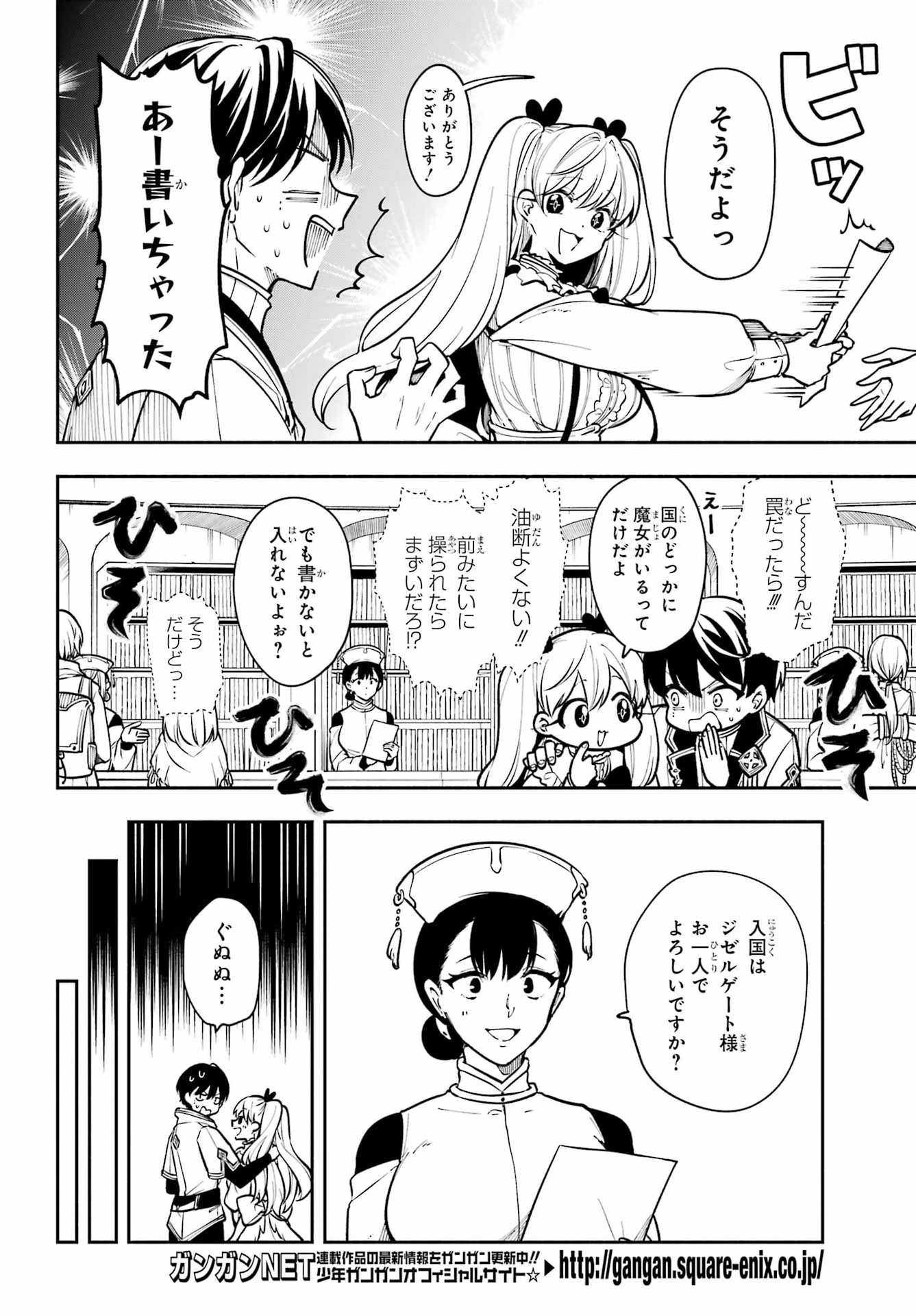 Yoiake no Majo - Chapter 8 - Page 6