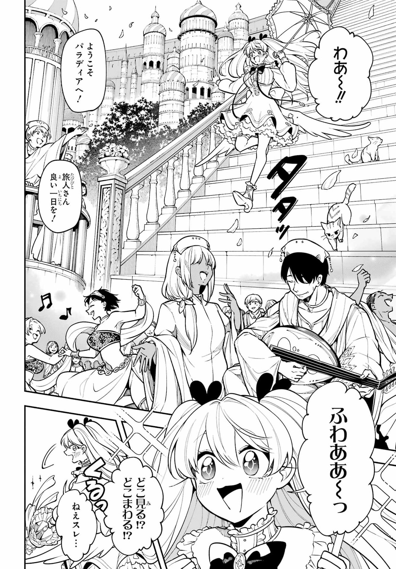 Yoiake no Majo - Chapter 8 - Page 8