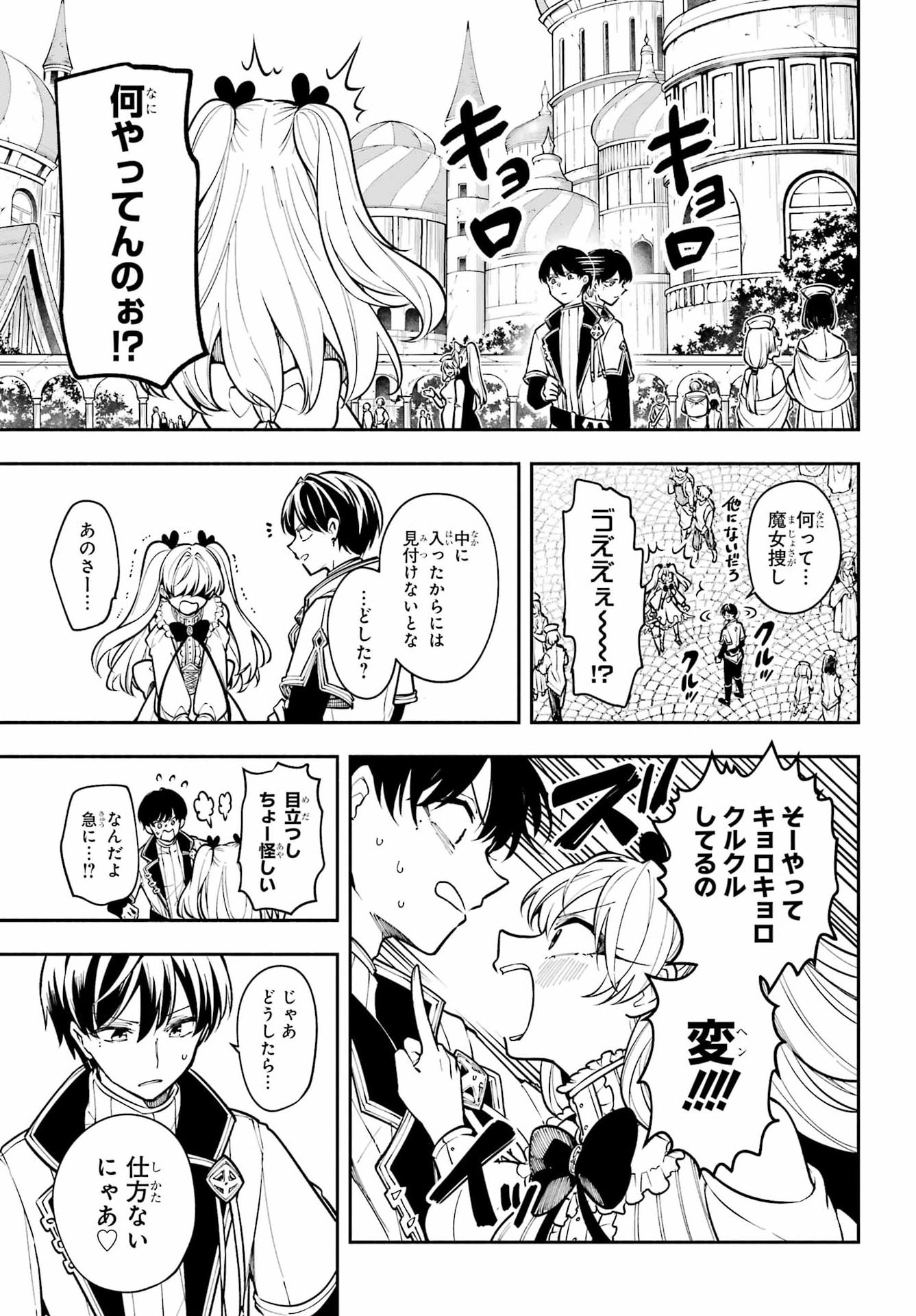 Yoiake no Majo - Chapter 8 - Page 9