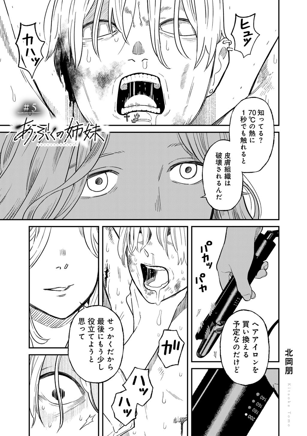 Abuku no Shimai - Chapter 5 - Page 1