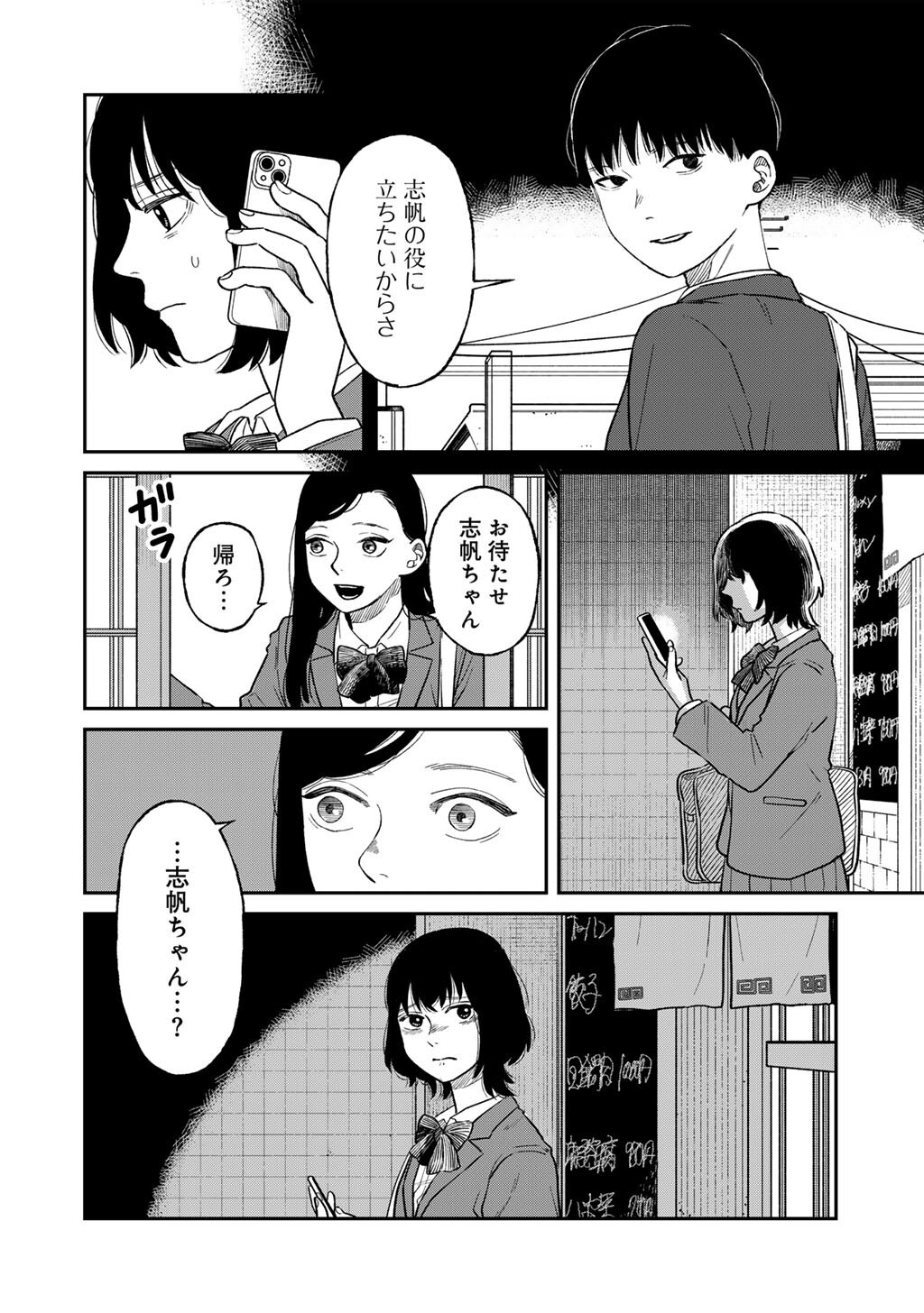Abuku no Shimai - Chapter 5 - Page 10