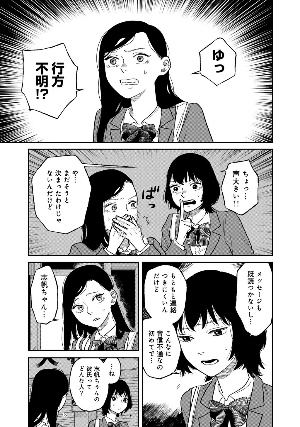 Abuku no Shimai - Chapter 5 - Page 11