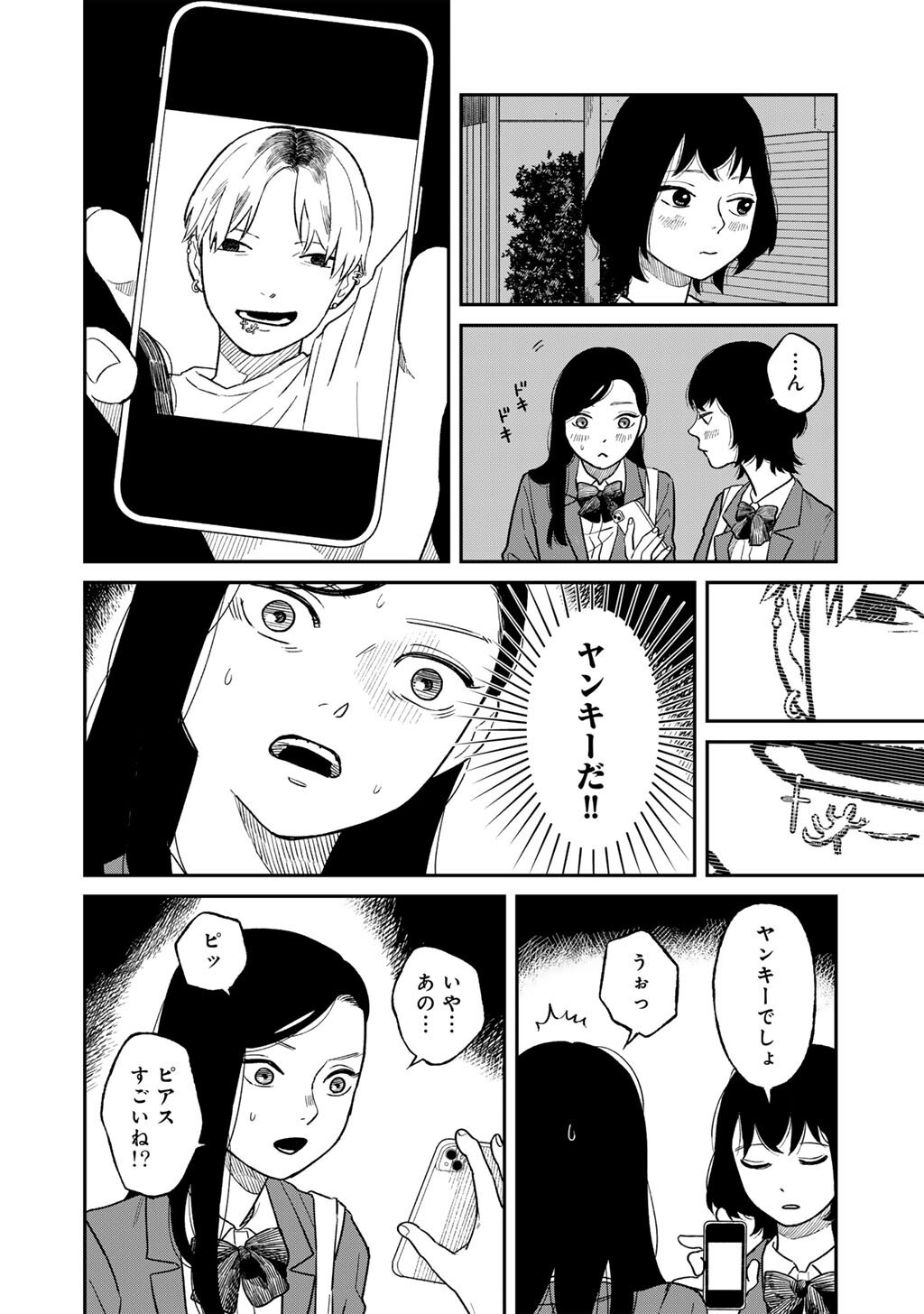 Abuku no Shimai - Chapter 5 - Page 12