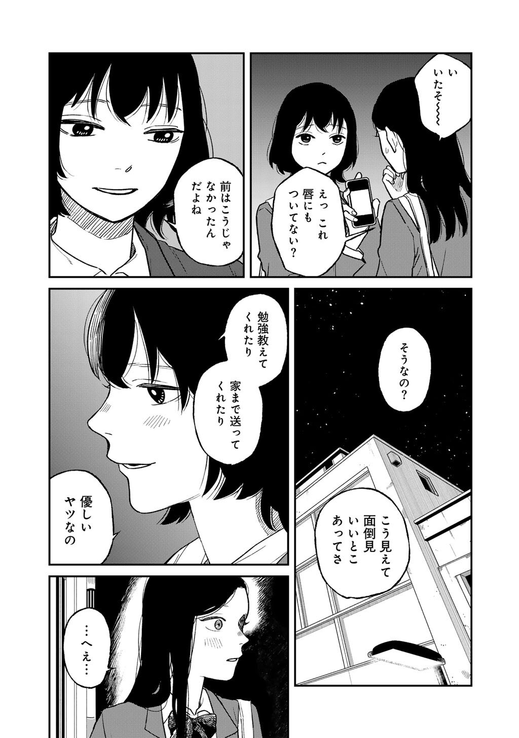 Abuku no Shimai - Chapter 5 - Page 13