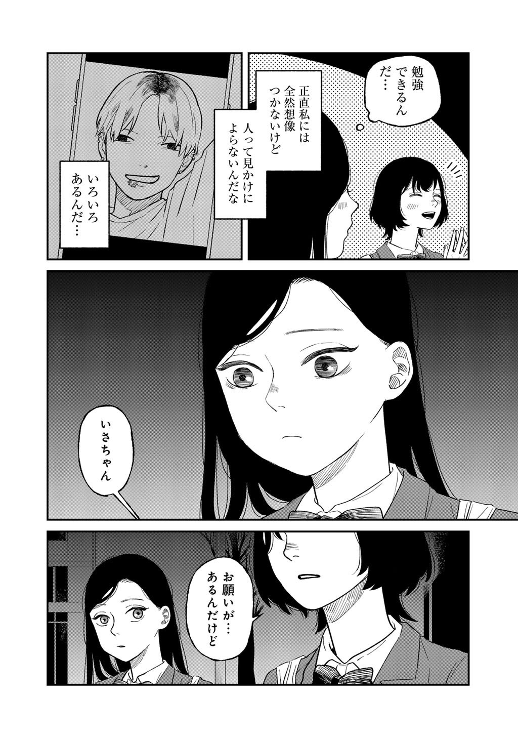 Abuku no Shimai - Chapter 5 - Page 14