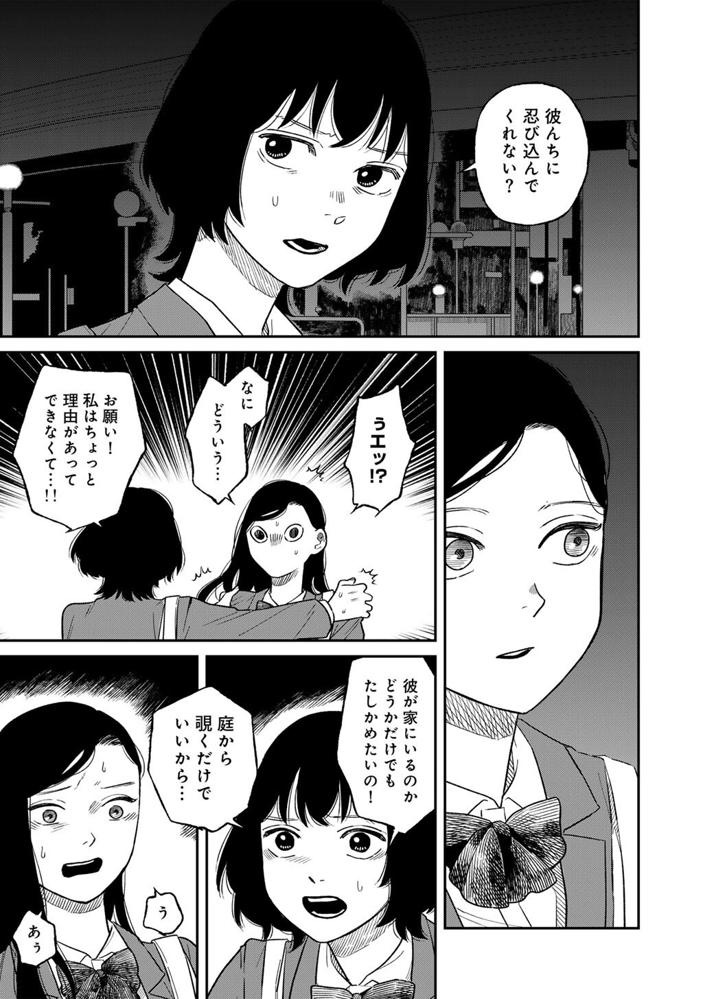 Abuku no Shimai - Chapter 5 - Page 15