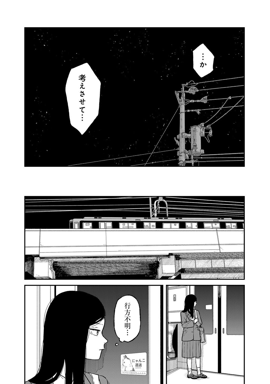 Abuku no Shimai - Chapter 5 - Page 16