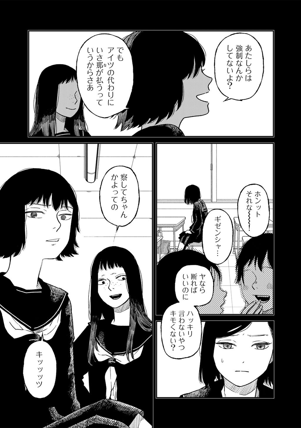 Abuku no Shimai - Chapter 5 - Page 17