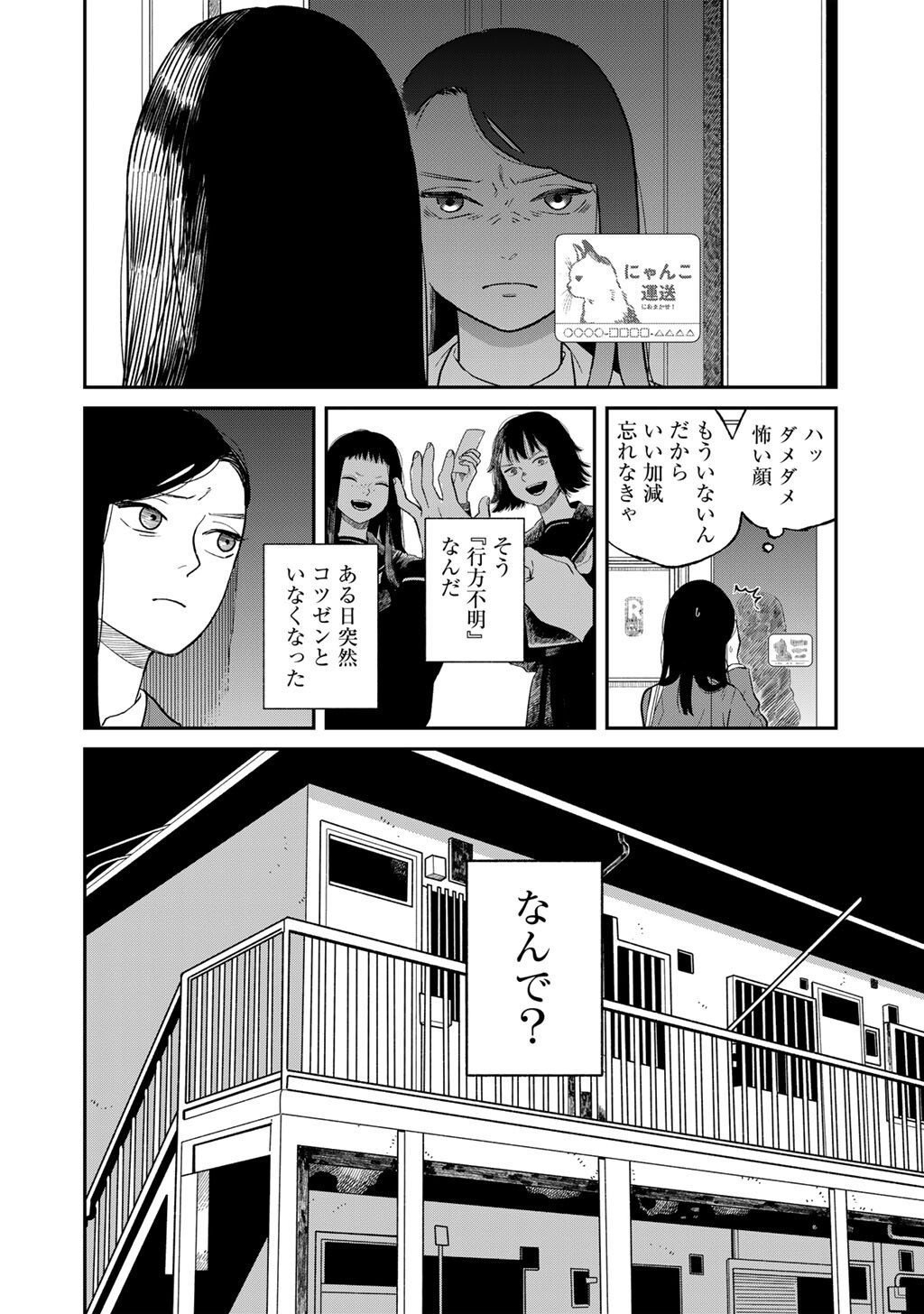Abuku no Shimai - Chapter 5 - Page 18
